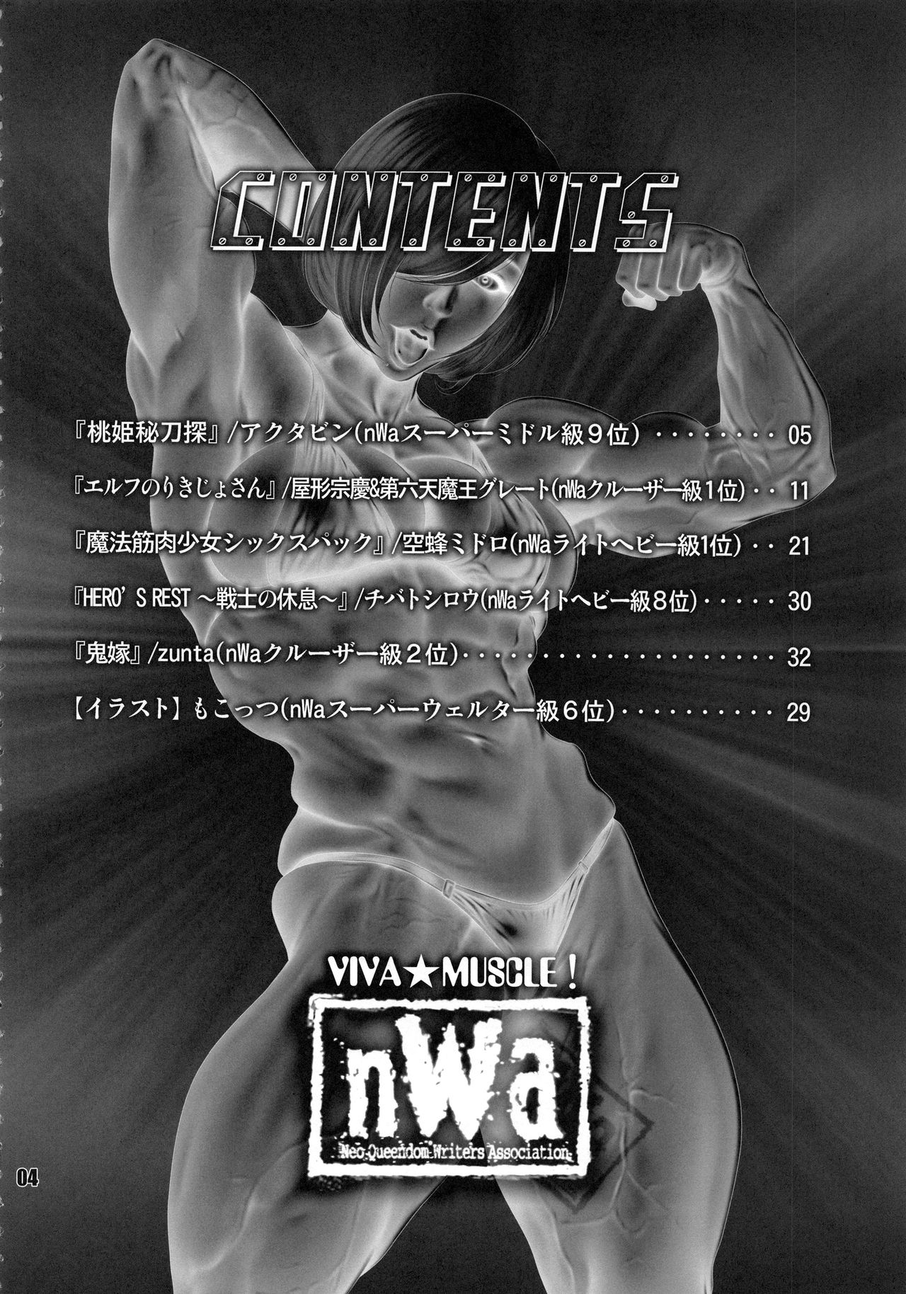 (C93) [nWa (Various)] NEO-QUEENDOM Daijuugogou page 3 full
