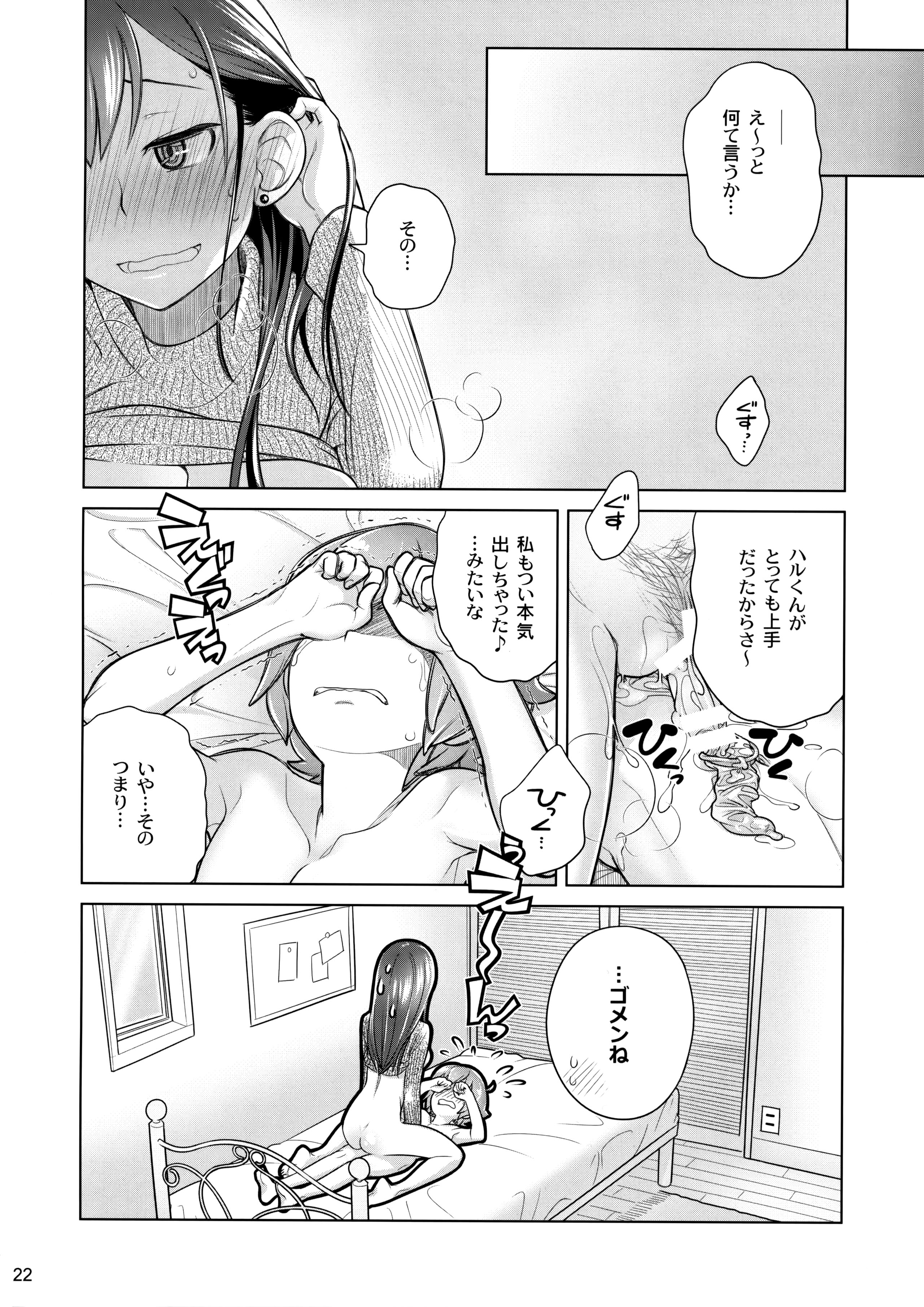 (C89) [Otaku Beam (Ootsuka Mahiro)] Stay by Me / One More page 22 full