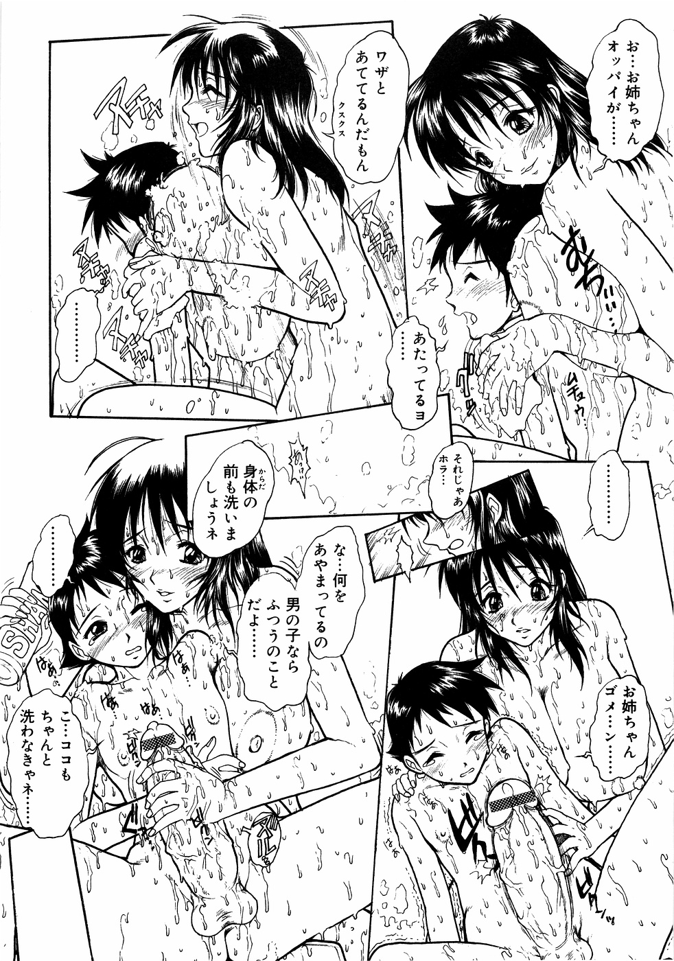 [Anthology] Kinshin Lovers Vol.1 page 46 full