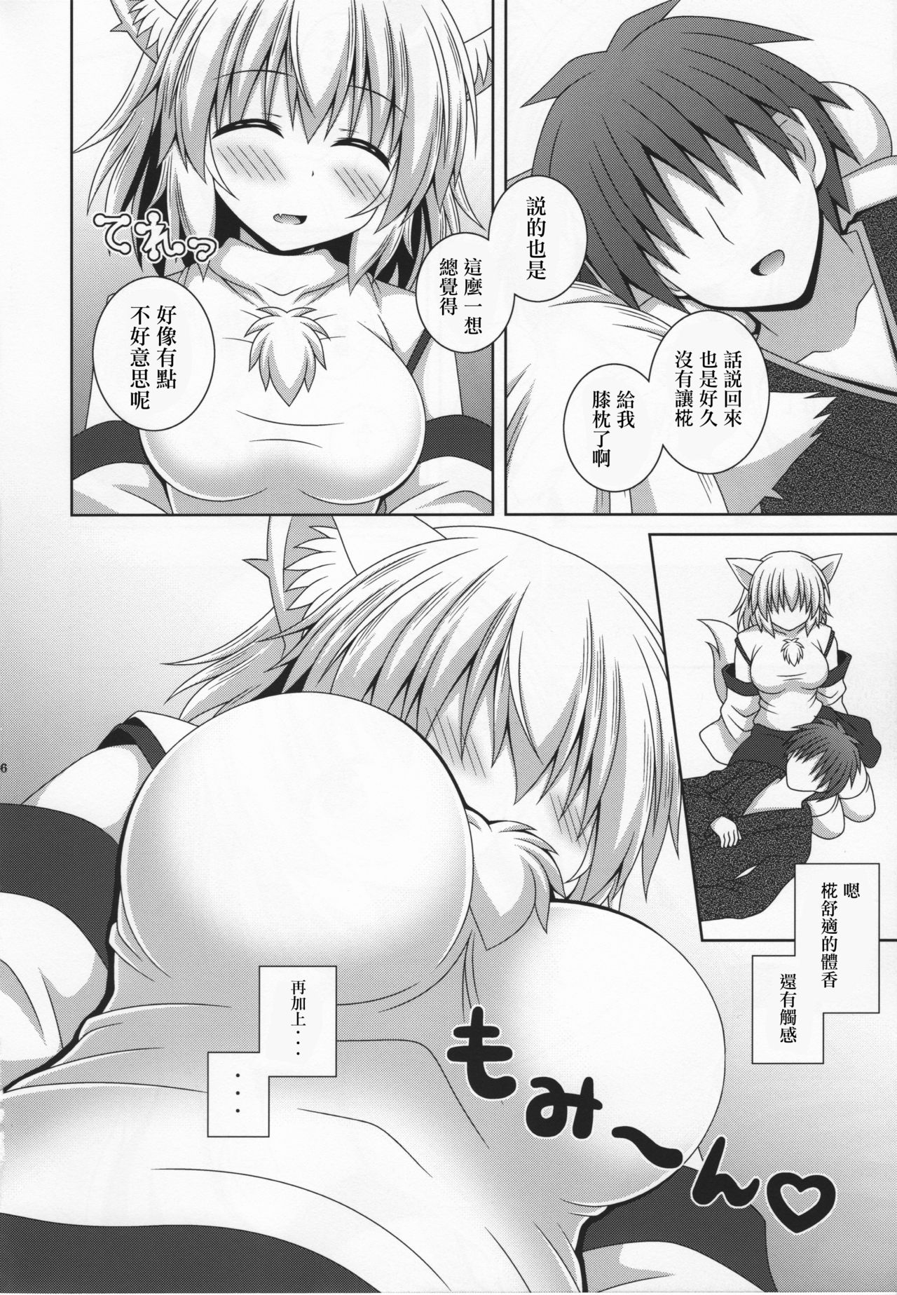 (C92) [I'm (Matsubayashi Nagana)] Wan-o-Wan Otsukare-sama desu (Touhou Project) [Chinese] [CE家族社] page 5 full