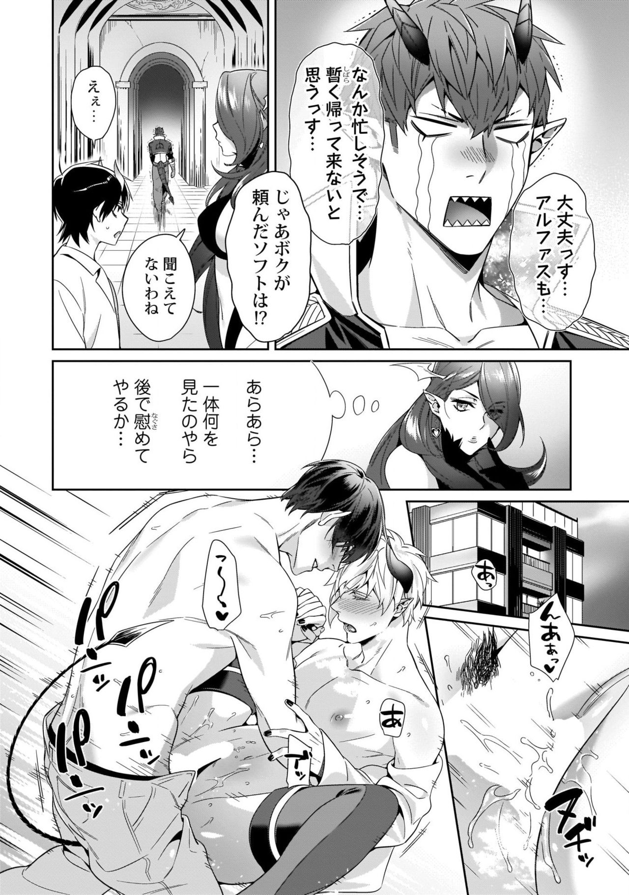 [Karasuma Piyohiko] Torokeru kaikan sokuochi akuma [Digital] page 47 full