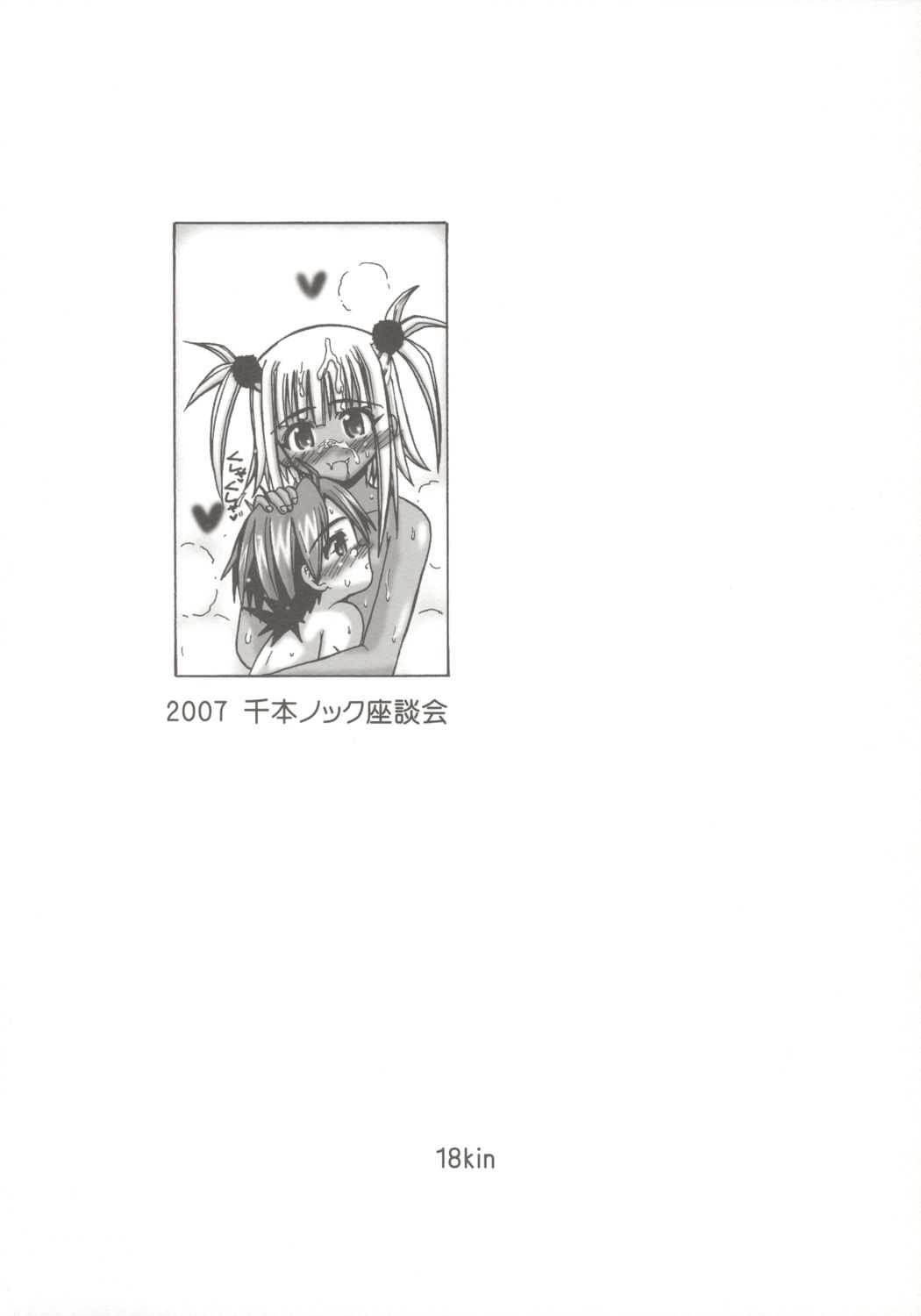 (C72) [Senbon Knock Zadankai (Inaba Fuyuki)] Ku Negi (Mahou Sensei Negima!) page 26 full