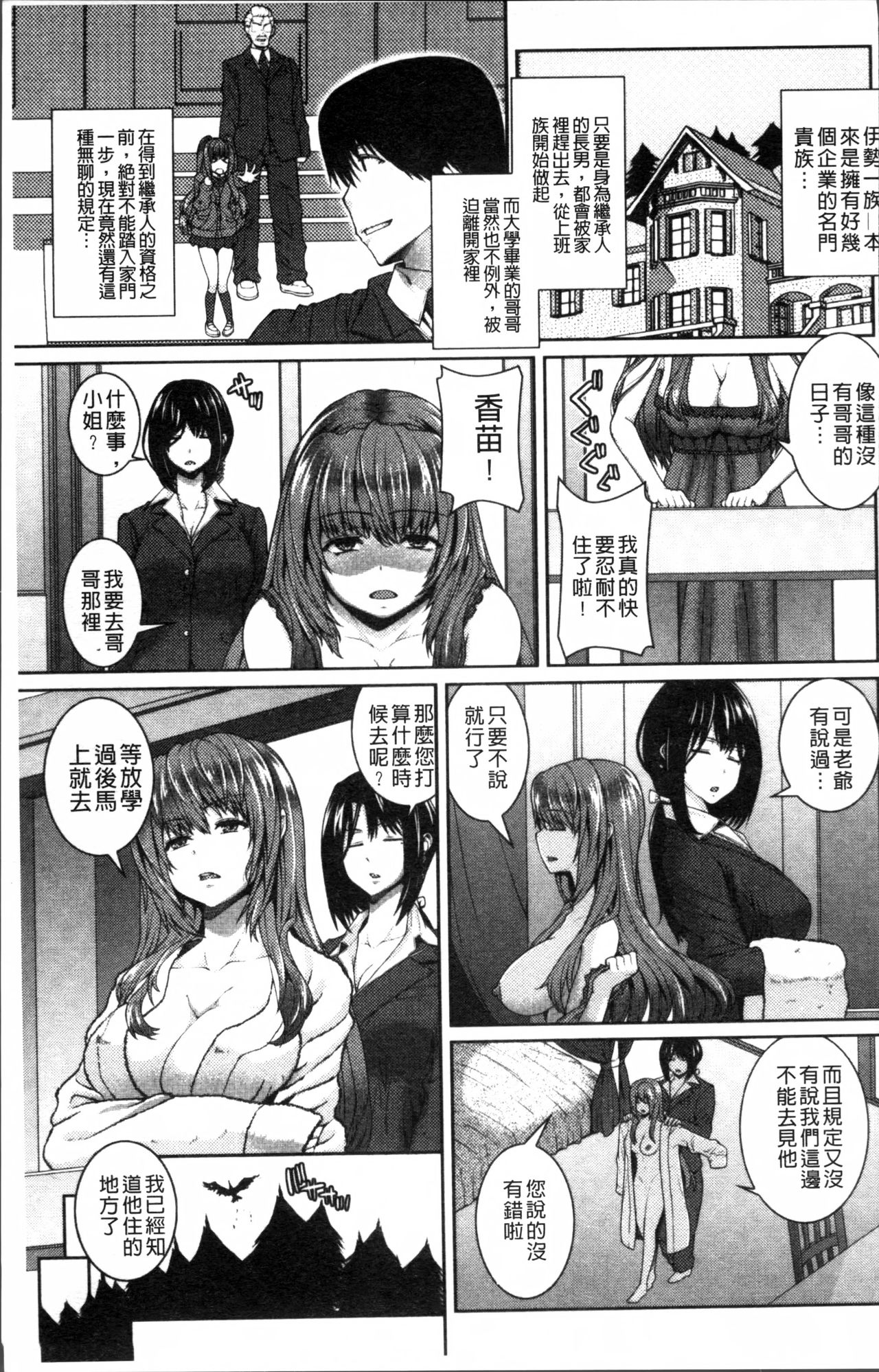 [Yoshida Inuhito] Injiru Shimai [Chinese] page 65 full