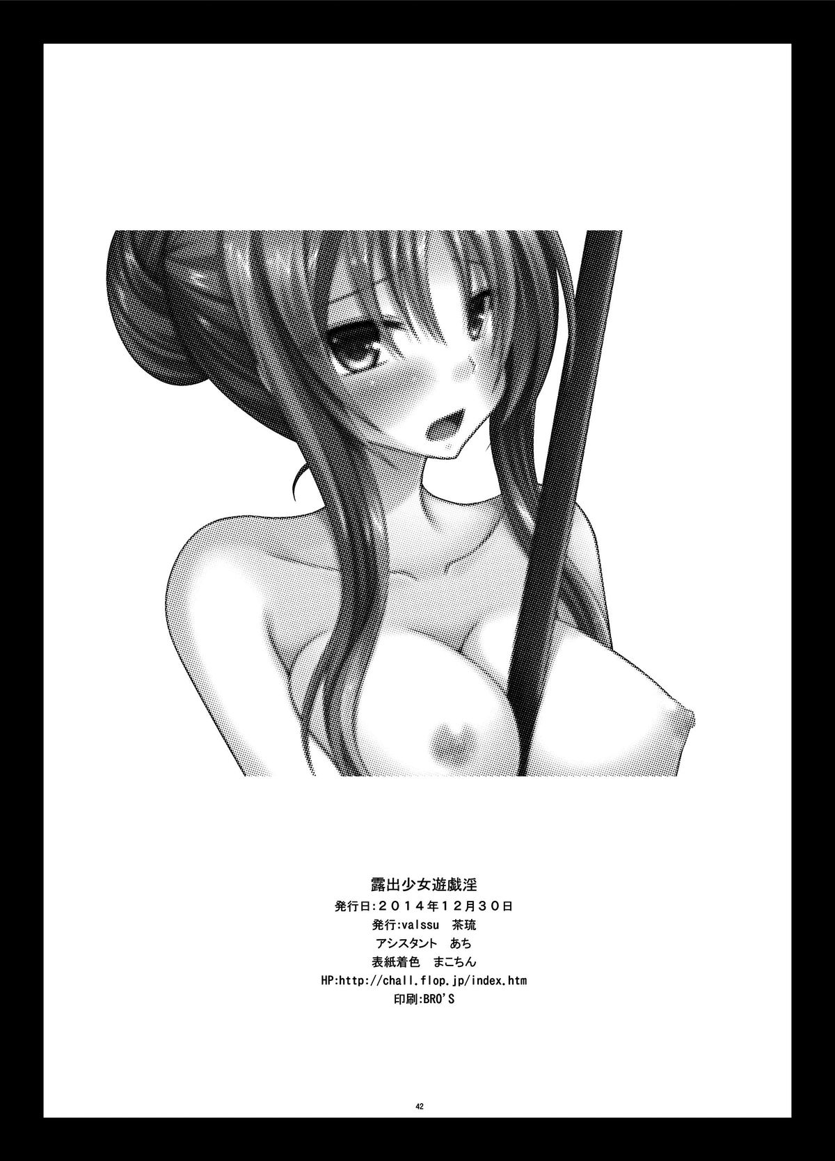 [valssu (Charu)] Roshutsu Shoujo Yuugi In [English] {doujin-moe.us} [Digital] page 41 full
