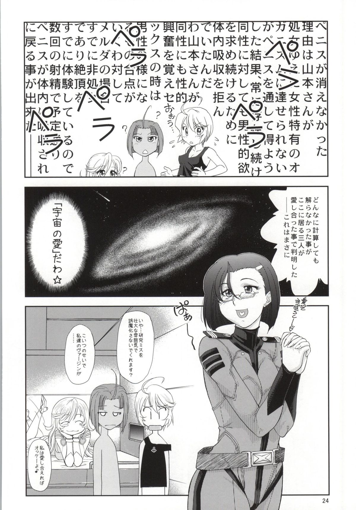 (C86) [Mitarashi Dango (GABRI-L)] Izumo Keikaku Hosoku Anken Dai San Kou (Space Battleship Yamato 2199) page 23 full