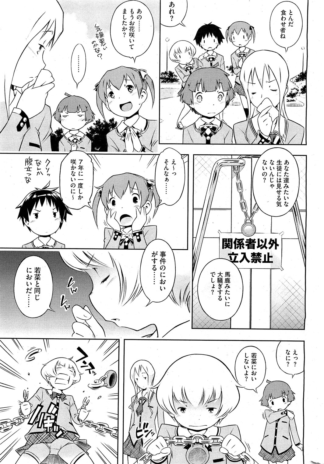 [Sekihan] Bianca ch. 1 - 9.1 (ongoing) page 41 full