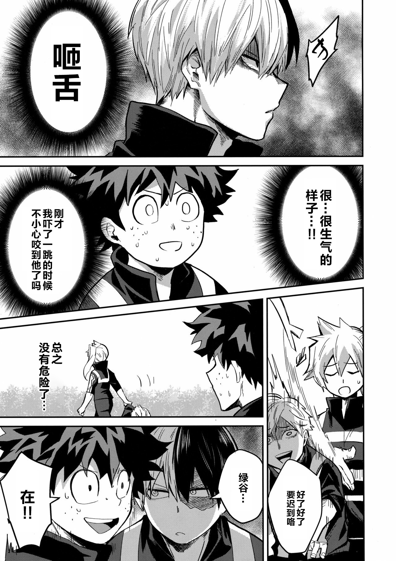 (Douyara Deban no Youda! 12) [Negirose (Nao)] Invisible Baby (Boku no Hero Academia) [Chinese] page 12 full