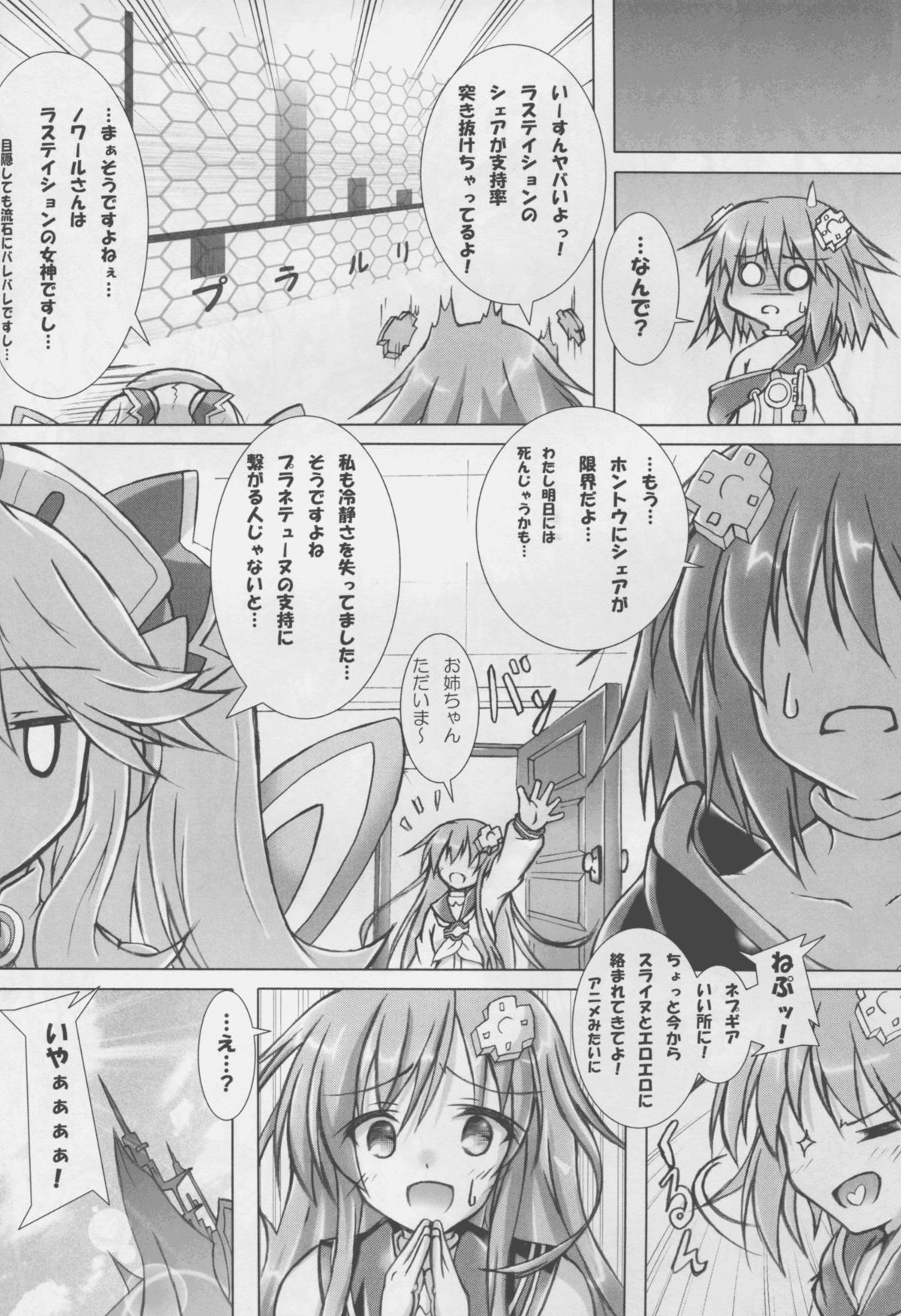 (COMIC1☆9) [Hajimari to Owari (Korikku)] Revenge Porno (Hyperdimension Neptunia) page 16 full