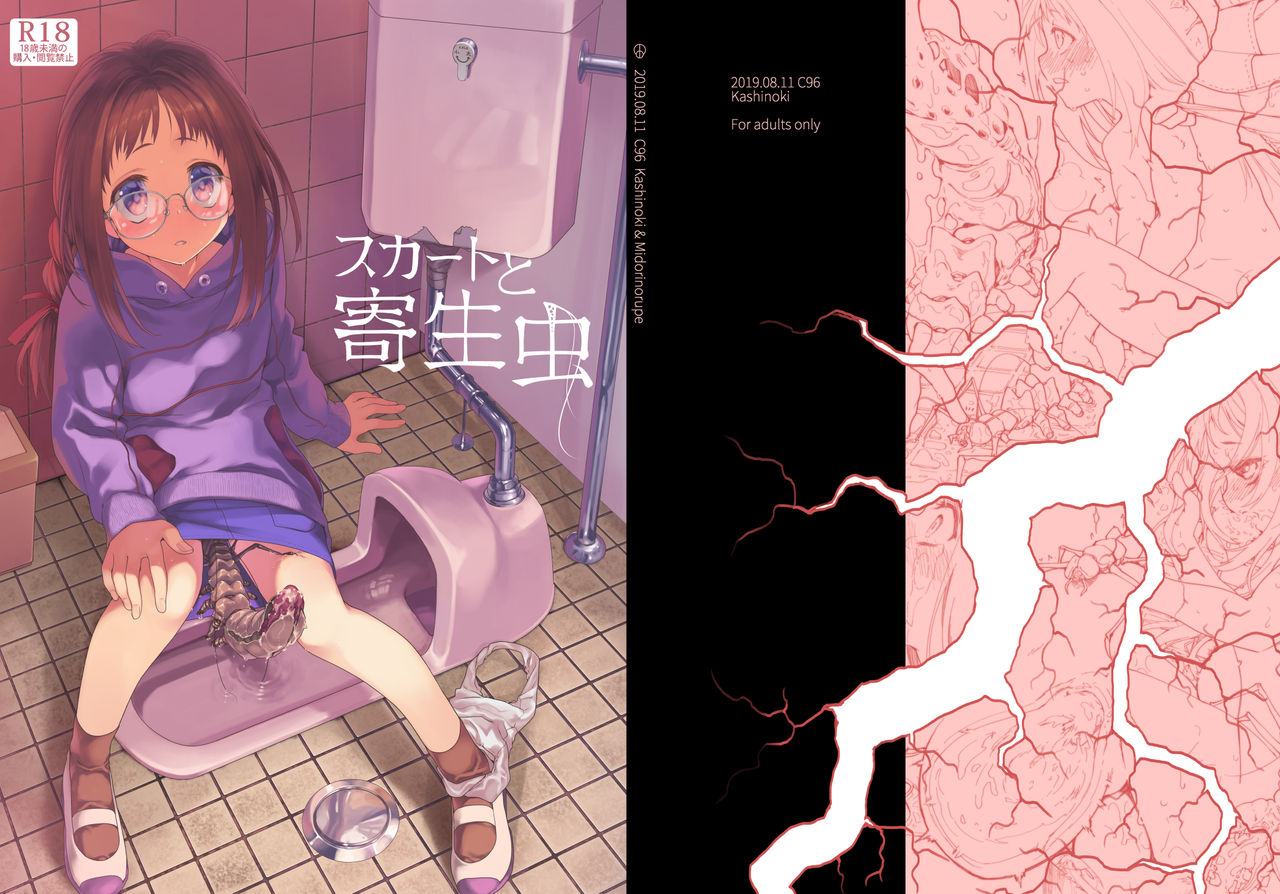 [KashiNoKi (Midori No Rupe)] Skirt to Kiseichuu [English] {Mant} [Digital] page 1 full