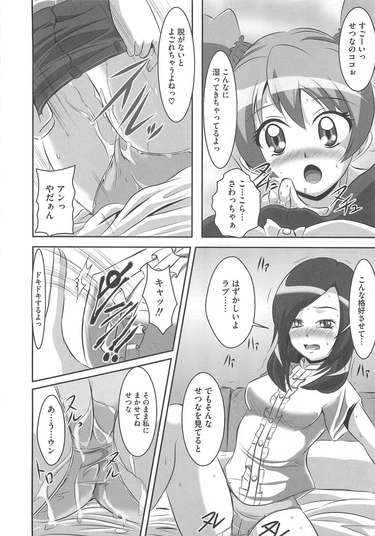 [Anthology] Frecure no Yuri Tengoku page 13 full