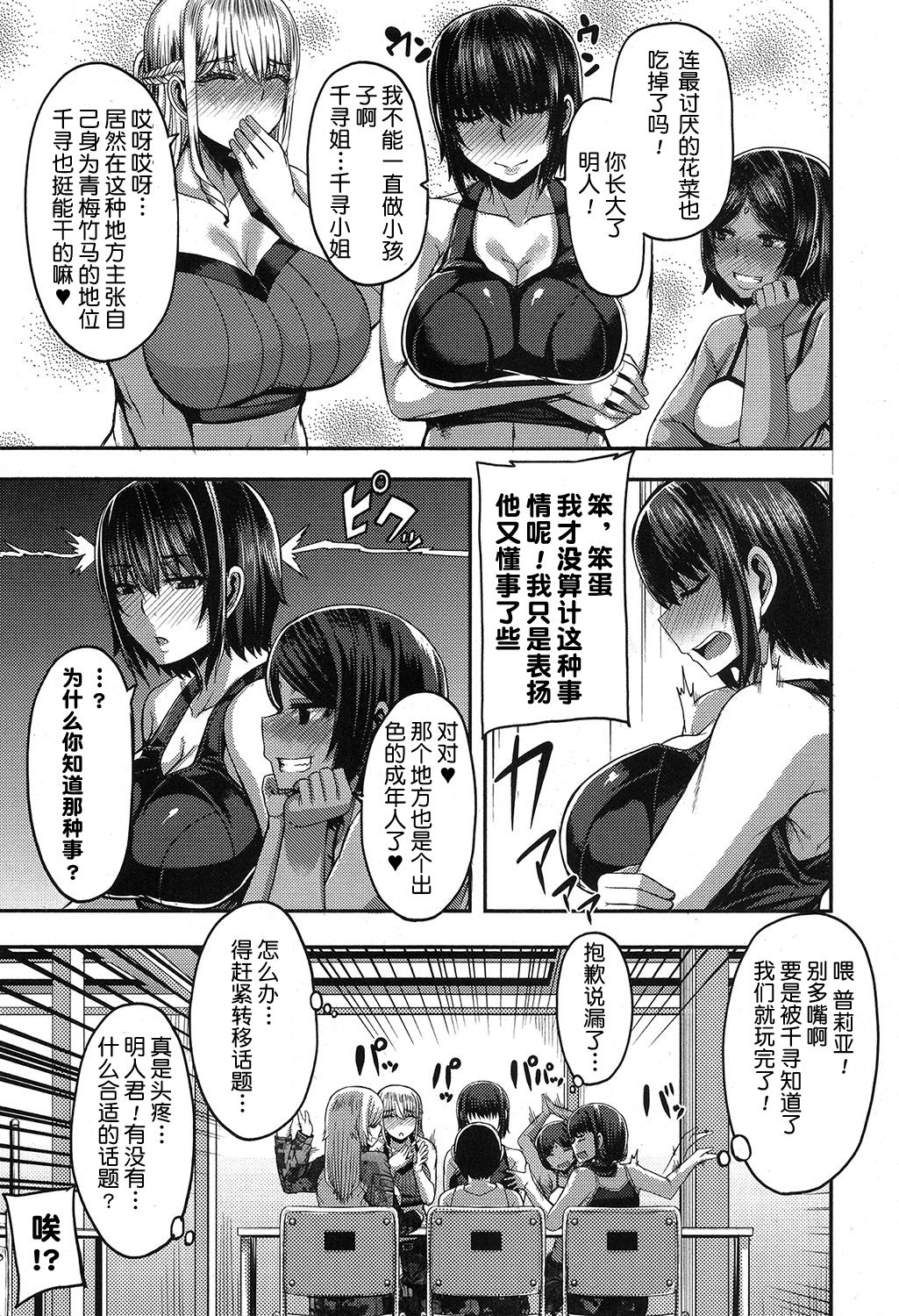 [Yutakame] Onee-chan Boot Camp ni Youkoso! [Chinese] [鬼畜王汉化组] [Digital] page 50 full