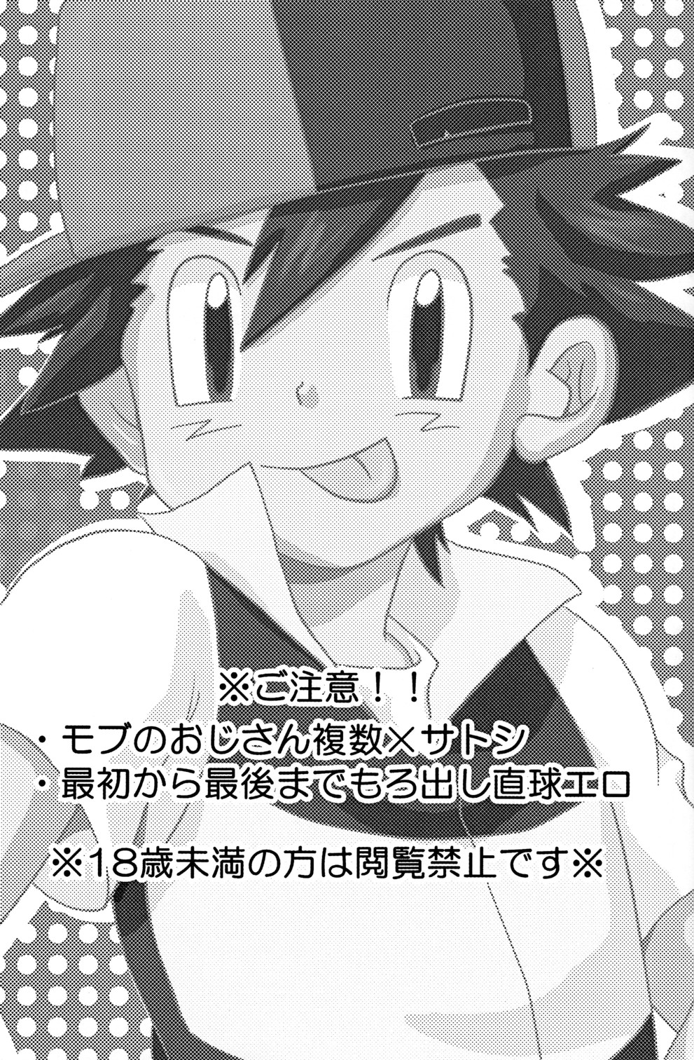 (C78) [Rame (Uko)] MBST! (Pokemon) page 3 full