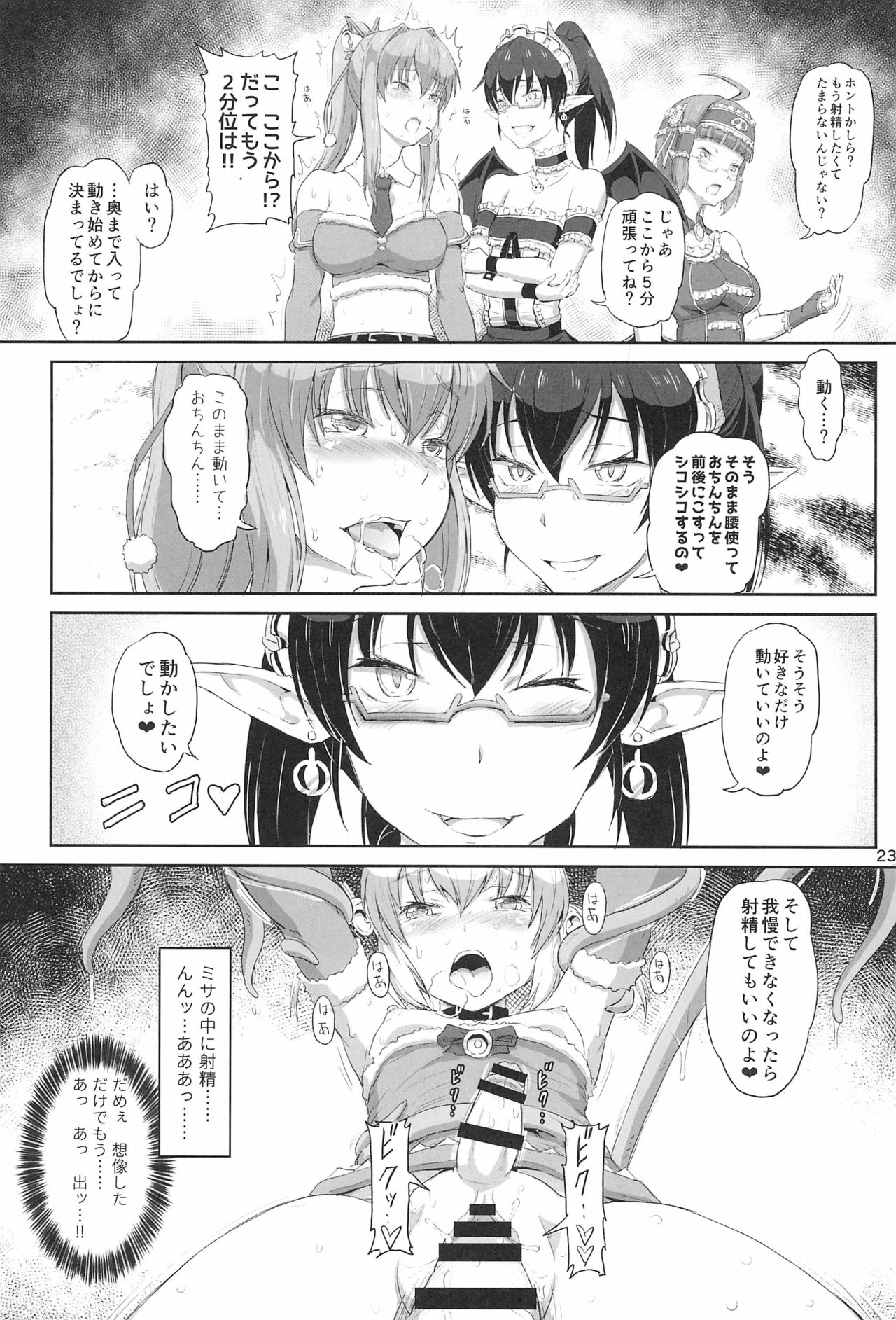 (C93) [.7 (DAWY)] Futanari Santa-chan Final! page 23 full