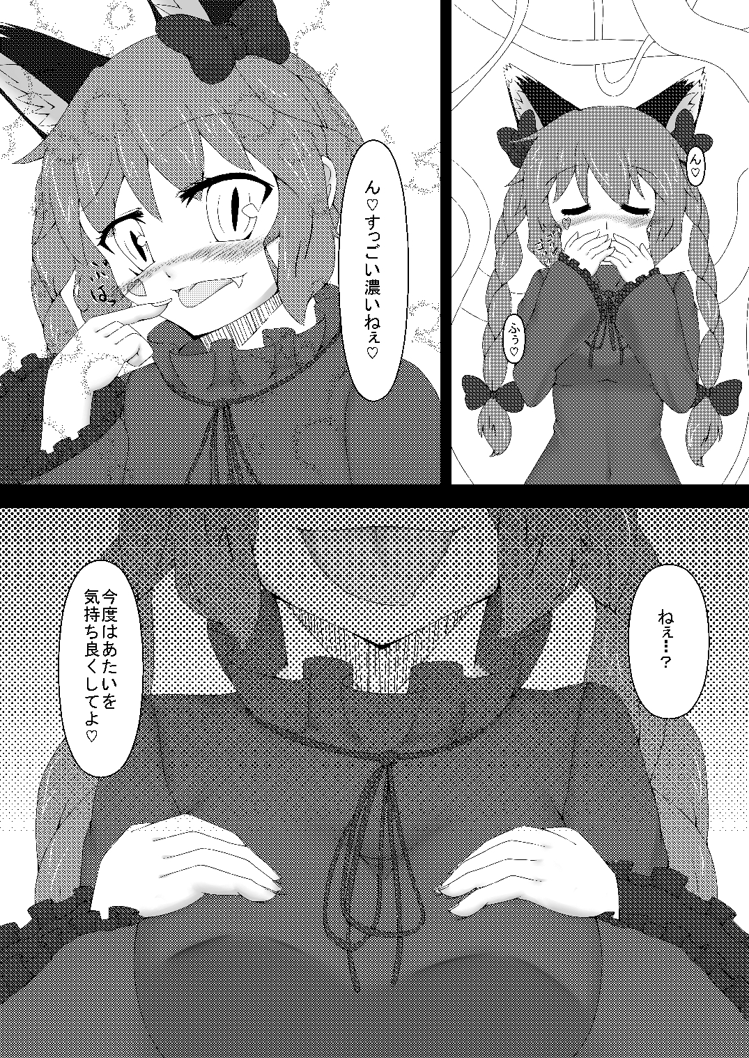 (C81) [Kemoyuru (Akahito)] Touhou Hatsujou Juushou ~Ichi - Jigokuneko Hen~ (Touhou Project) page 8 full