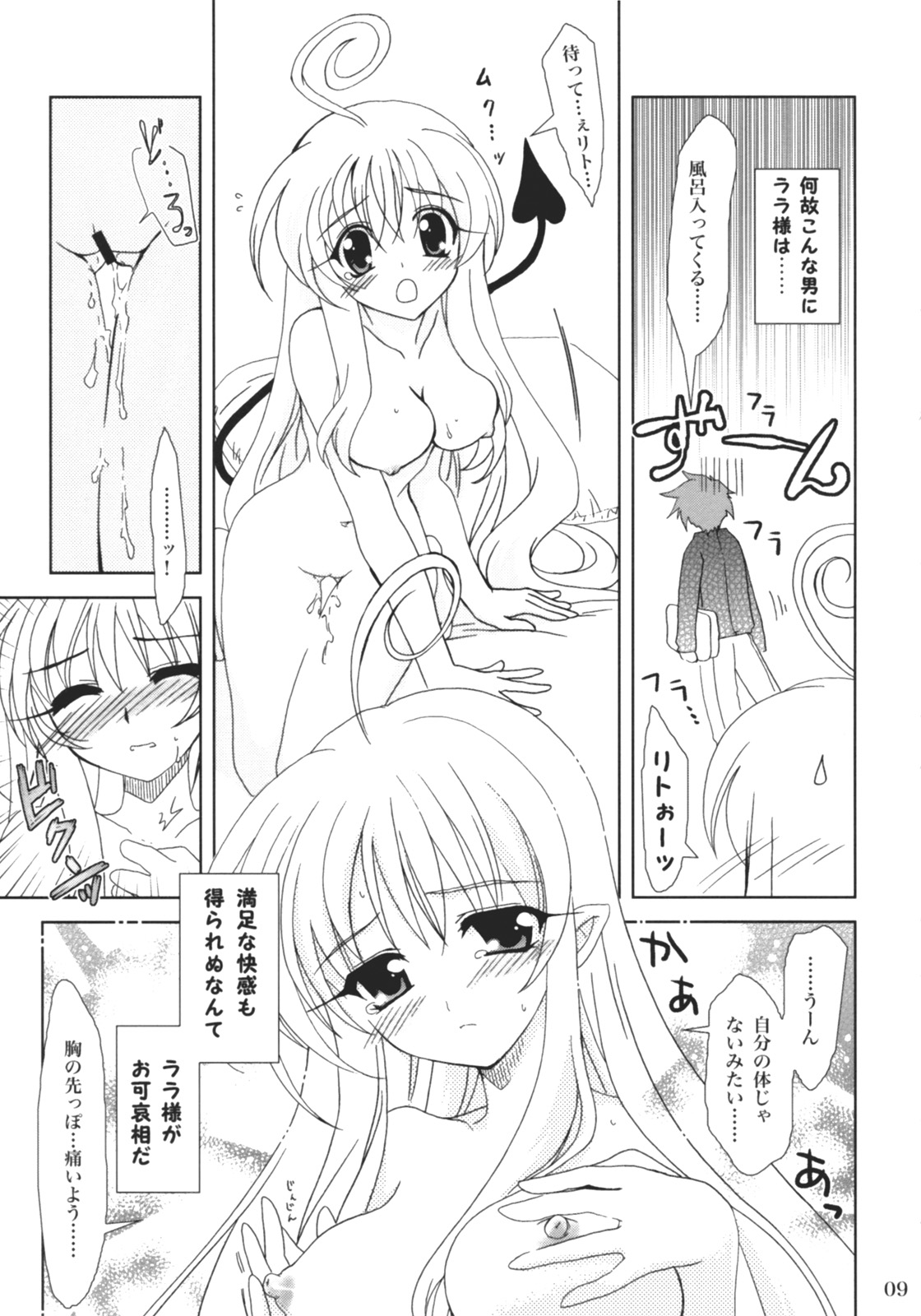 (C71) [PLUM (Kanna)] Lovetoru 3 (To LOVE-Ru) page 8 full