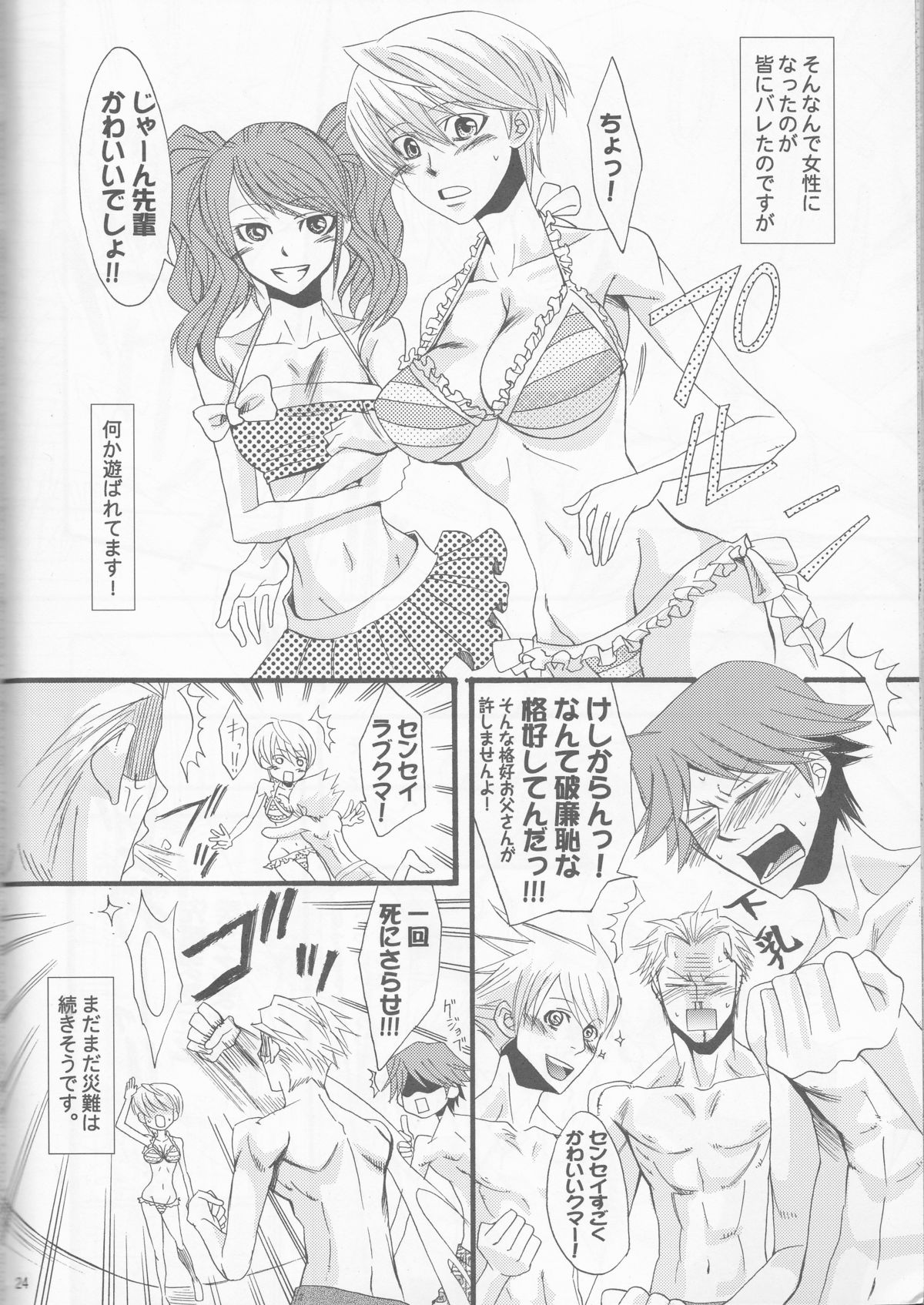 (C76) [Chemical Drop (Kirigaya Kari)] Ichinan Satte mata Ichinan (Persona 4) page 24 full