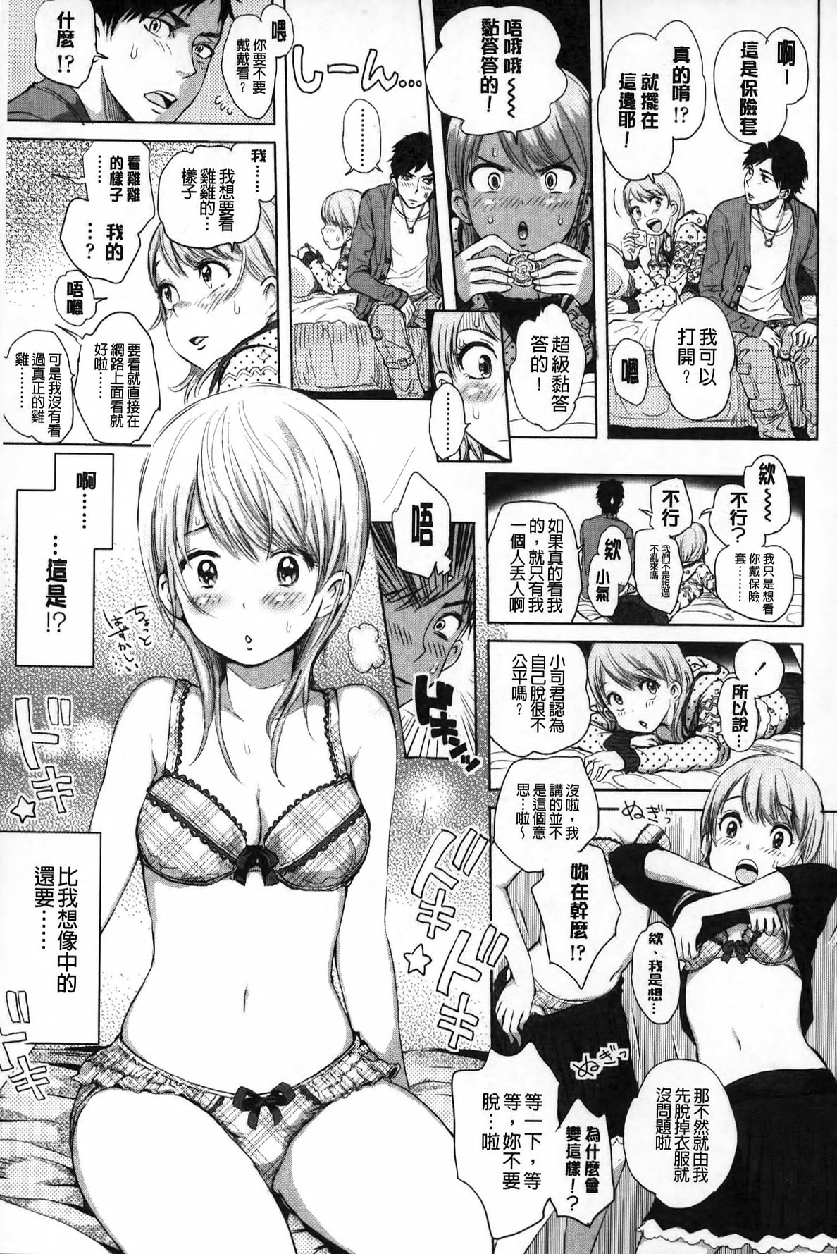 [Ootsuka Reika] Mida Love | 淫亂之愛 [Chinese] page 10 full