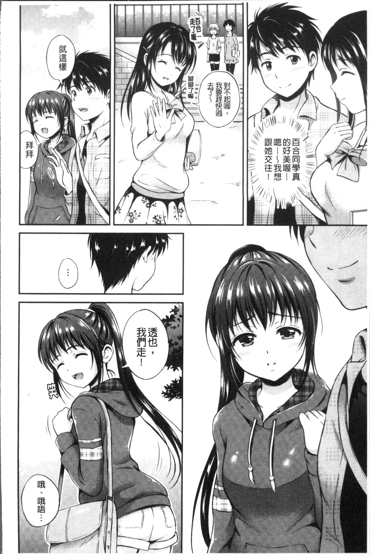 [Hanafuda Sakurano] Yui Koi -only you- [Chinese] page 54 full