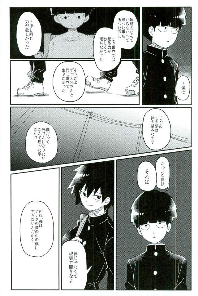 (PSYCHIC100%+2%) [PORYGON137 (Hidari Pory5n)] Synchro White (Mob Psycho 100) page 23 full