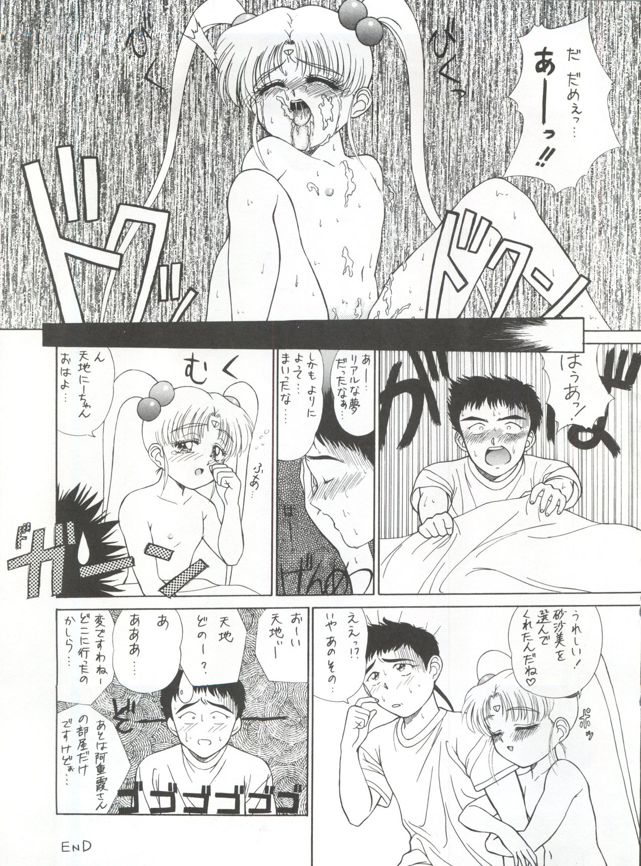 (CR16) [Paradise City (Various)] Tabeta Kigasuru 5 ~Mouryou-tachi no Utage~ (Tenchi Muyo!) page 23 full