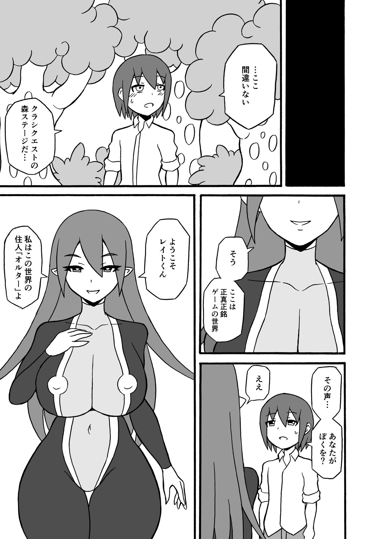 [Saga no Tame no Saga (Ratoo)] Game Succubus page 8 full