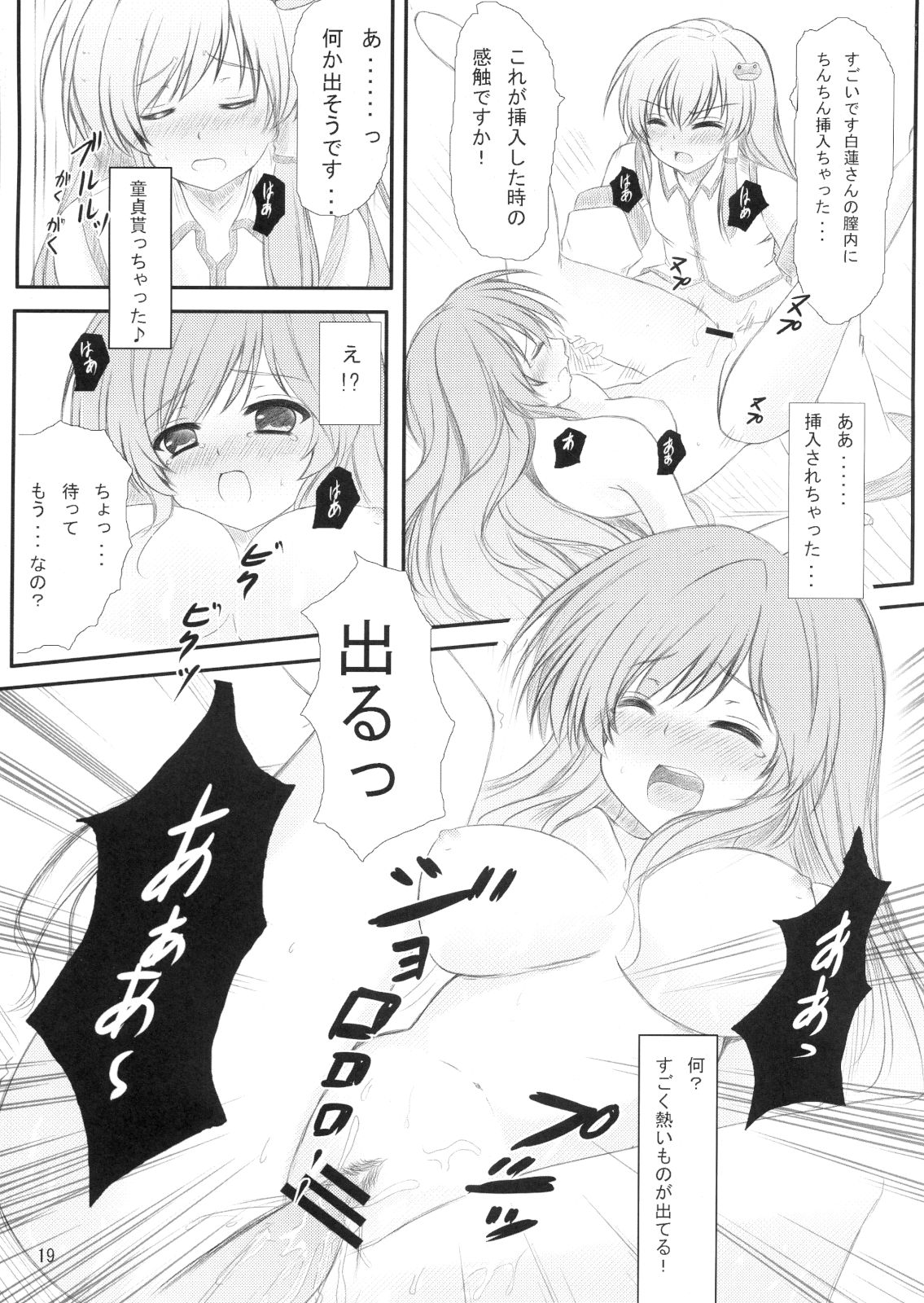 (C78) [Aki no Yonaga ni Yoiyami ni (Nagatsuki Rio)] Byakuren-san ni Onegaishita Kekka ga Kore dayo!! (Touhou Project) page 18 full