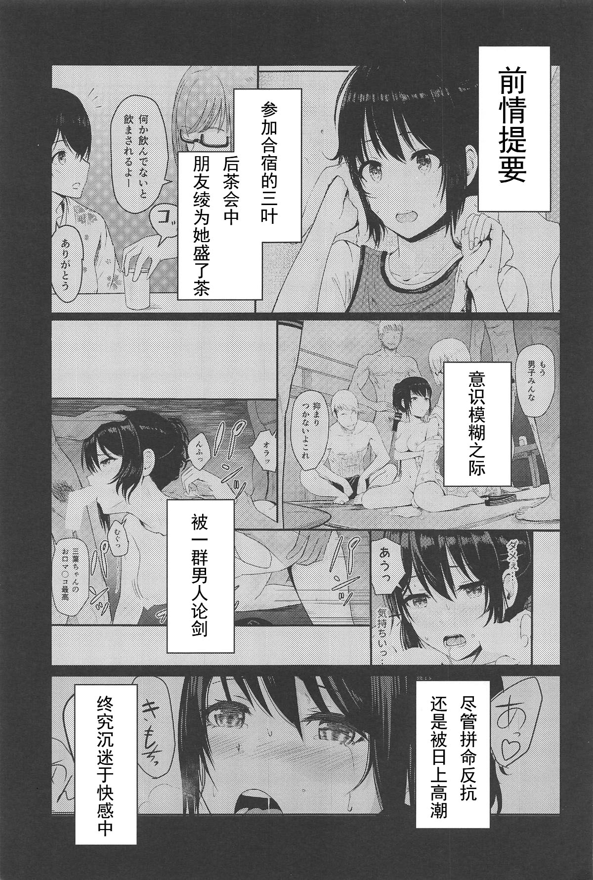 (C95) [Syukurin] Mitsuha ~Netorare 4.5~ (Kimi no Na wa.)[Chinese] page 2 full