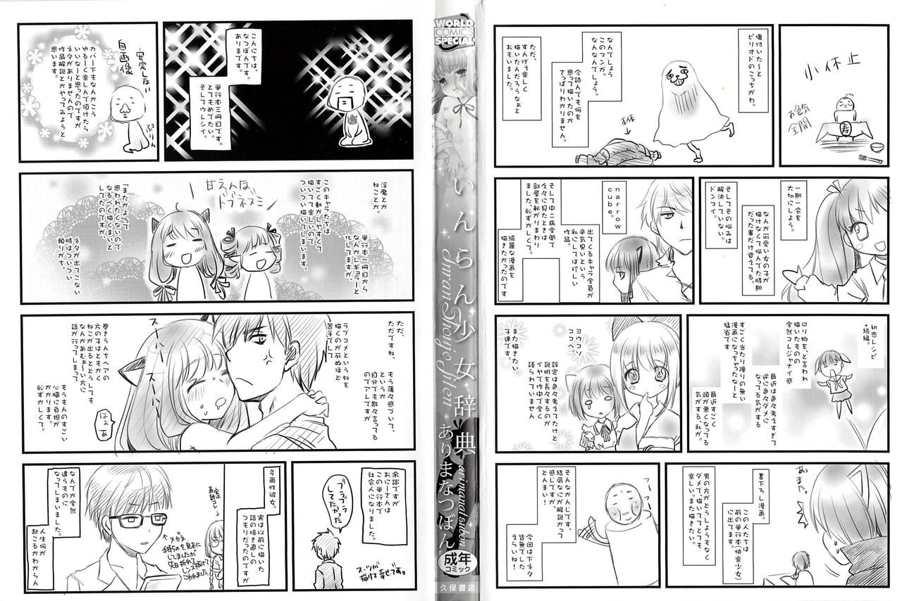 [Arima Natsubon] Inran Shoujo Jiten [Chinese] page 3 full