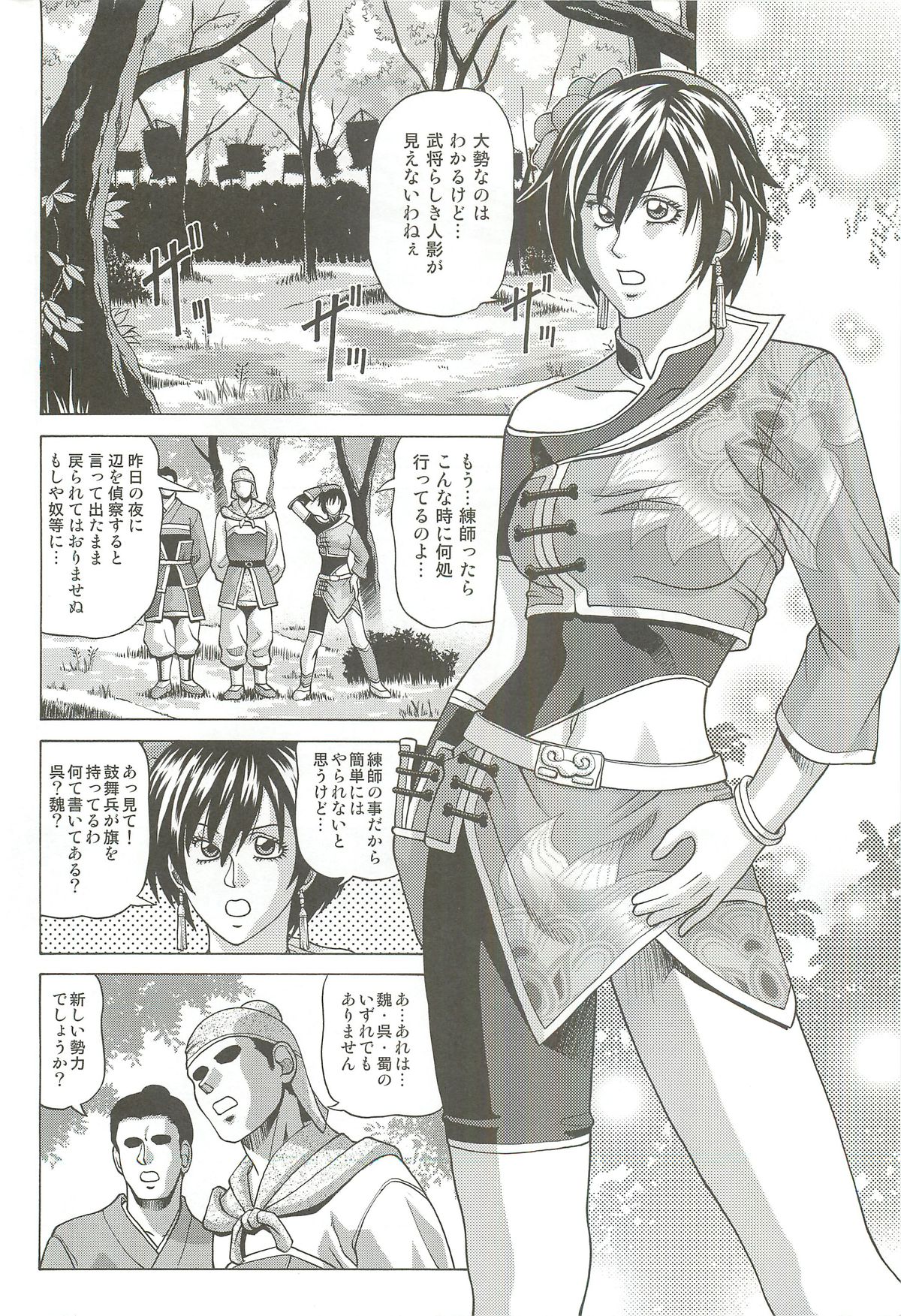 (C81) [Human High-Light Film (Jacky Knee-san)] Sonshoukou (Dynasty Warriors) page 3 full