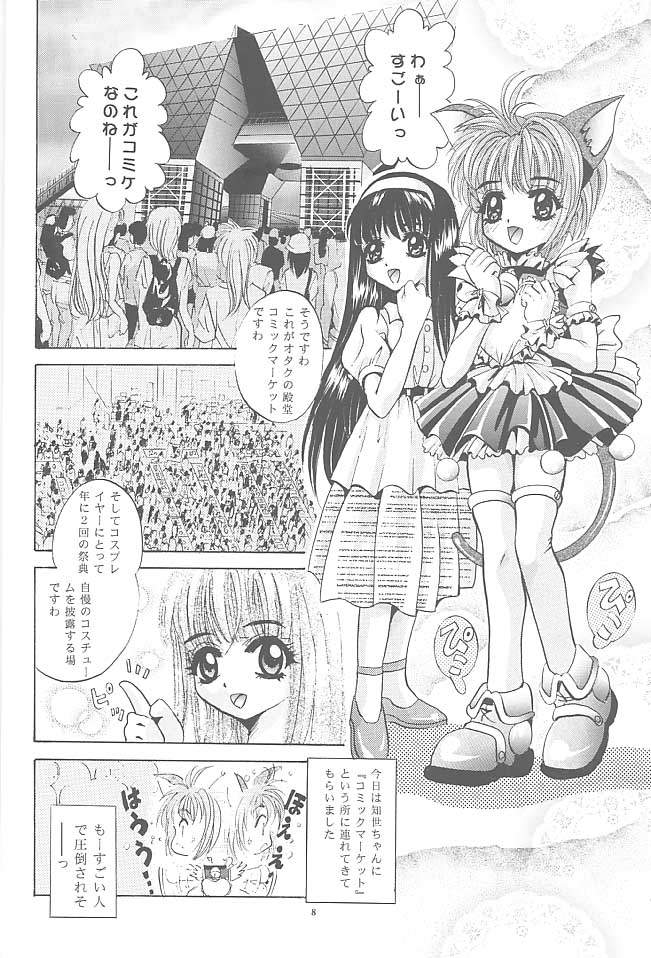 (CR23) [Studio BIG-X (Arino Hiroshi)] Mousou Mini Theater 2 (Cardcaptor Sakura) page 7 full