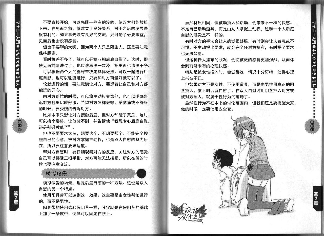 [Abu Hyaku] Hitori de Dekirumon ~ Otokonoko no Tame no Ananie Nyuumon ~ [Chinese] [一次元汉化组] page 49 full