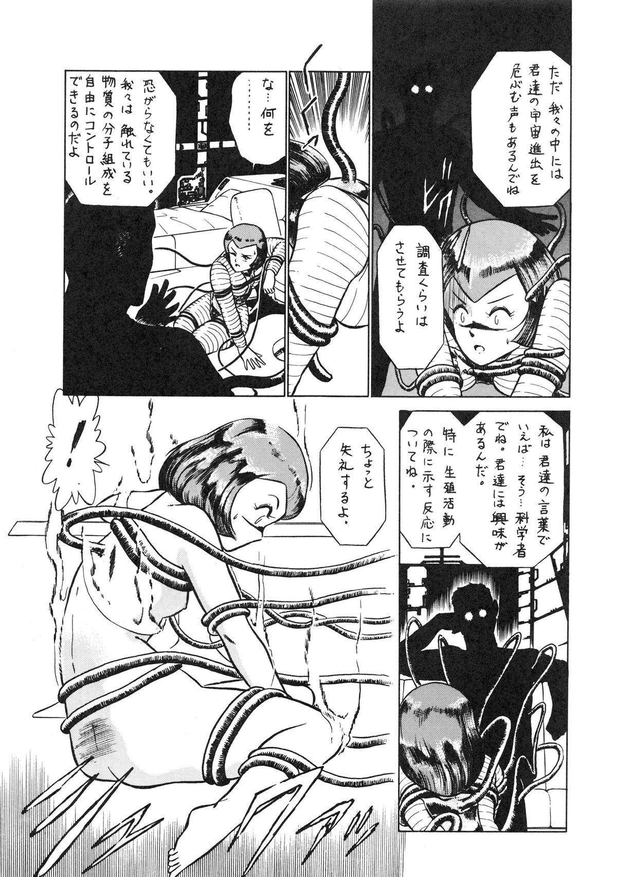 (C34) [Tenguto (Various)] Getsumen Shukujo (UFO) page 9 full