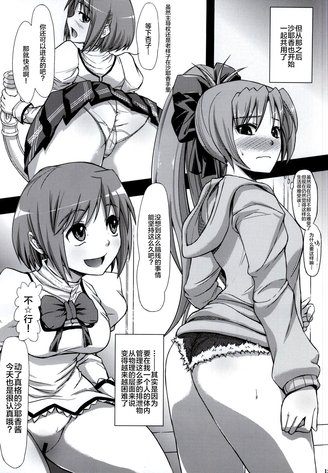 (C87) [Albireo 7 (Funky Function)] KURUIMONO-NO-MONOGURUI (Puella Magi Madoka Magica) [Chinese] [新桥月白日语社] page 14 full