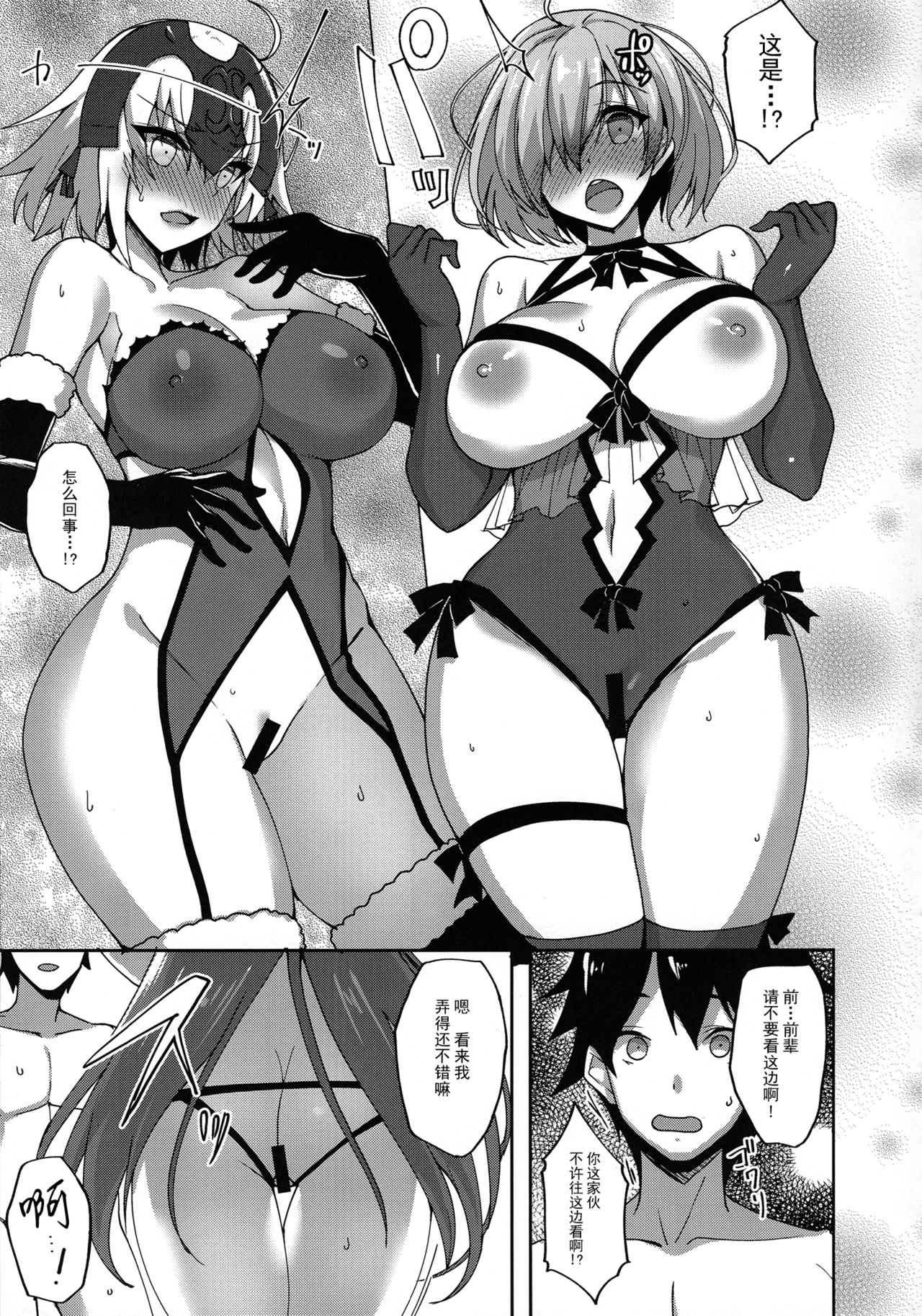 (C92) [Labomagi! (Takeda Aranobu)] Shishou ga Michibiku Chaldea Servant Harem Seikatsu (Fate/Grand Order) [Chinese] [无毒汉化组] page 5 full