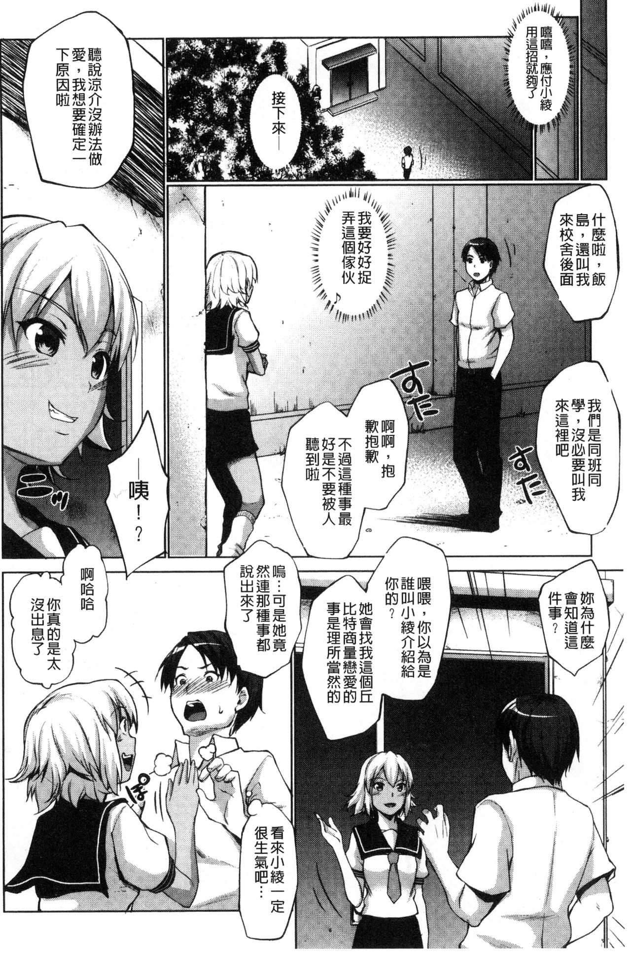 [Nanakagi Satoshi] Hentai Seiso M Kanojo | 戀態清純M嗜虐女友 [Chinese] page 73 full