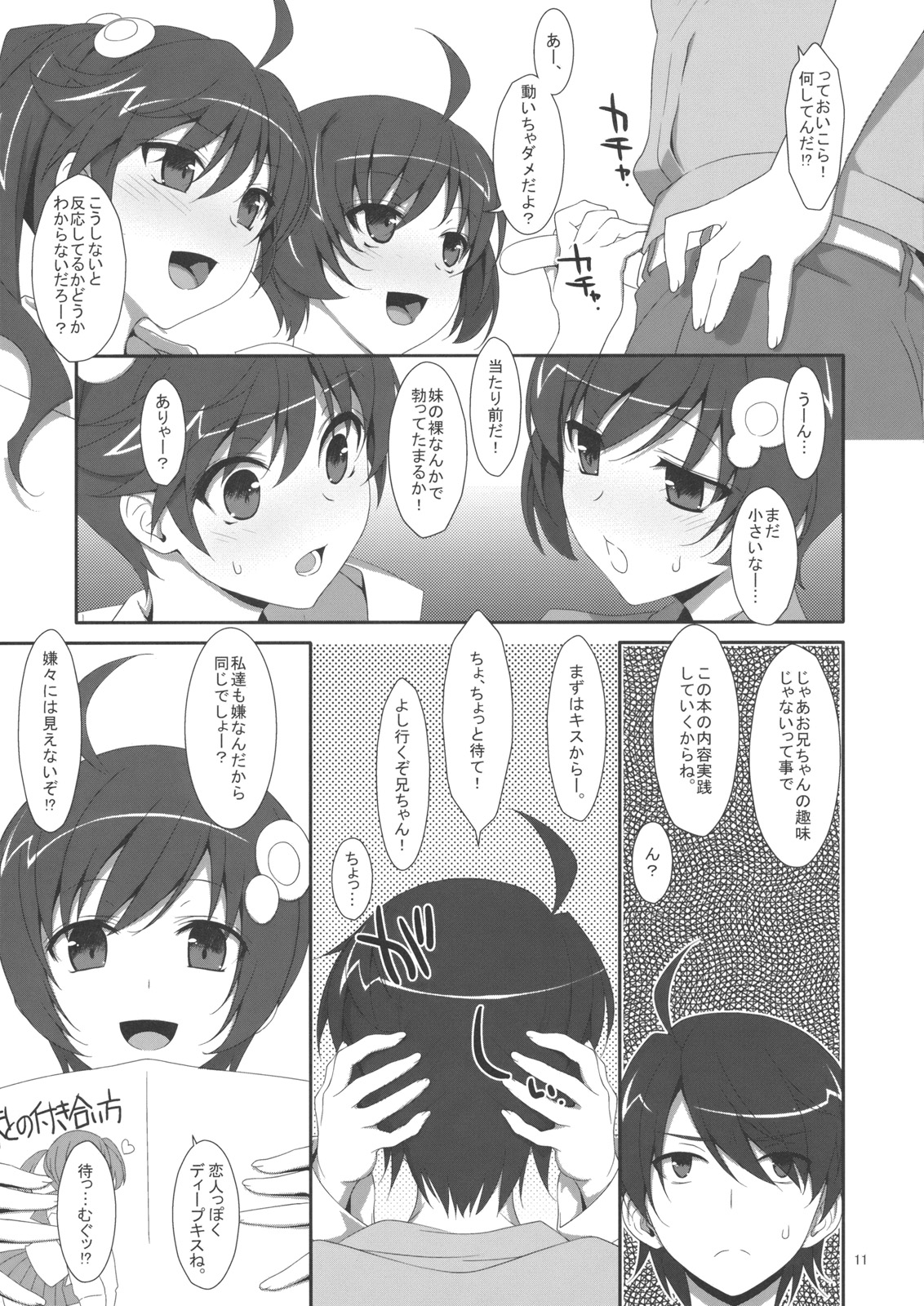 (C82) [TIES (Takei Ooki)] Oniichan wa Imouto ni Yokujou Shitari Shinaiyone? (Bakemonogatari) page 10 full