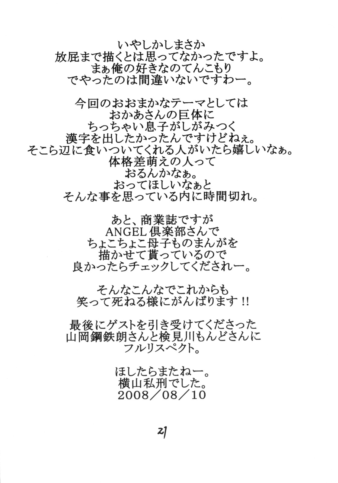 (C74) [SISTER SCREAMING I DIE (Yokoyama Lynch)] Fukafuka Okaasan 2008 (Queen's Blade) page 20 full