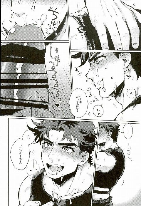 (SUPER25) [Yashiromori (Namusan)] Namete Sawatte Kamanaide (JoJo's Bizarre Adventure) page 12 full