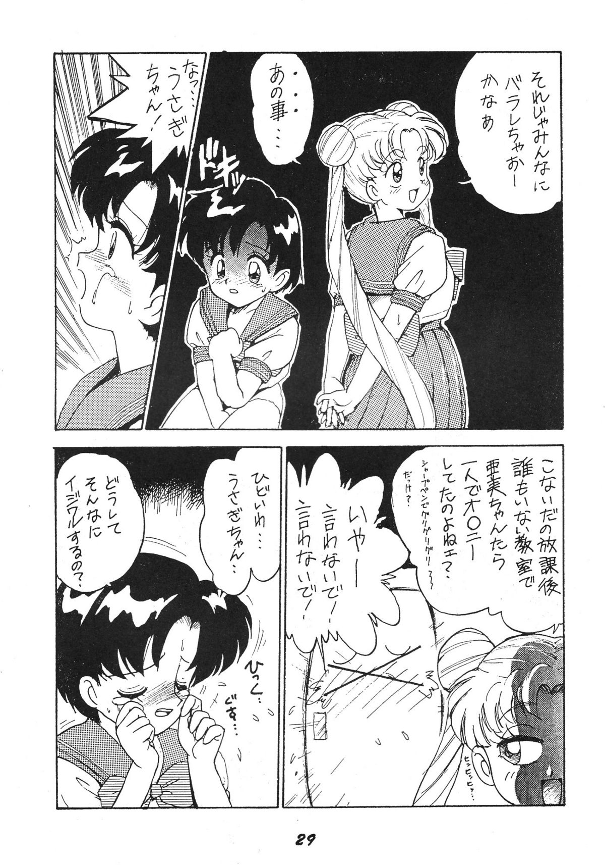 (CR15) [Karmaya (Karma Tatsurou)] Kaniku (Various) page 29 full