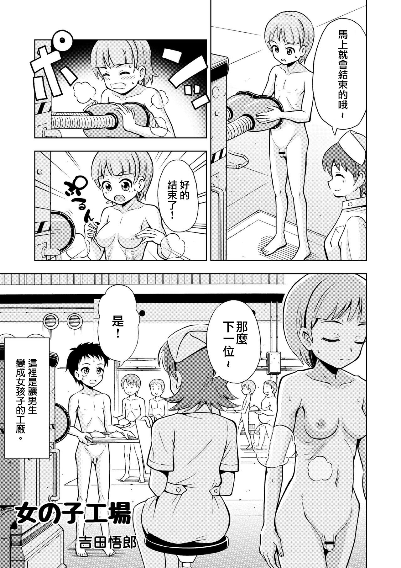 [Yoshida Gorou Shoukai (Yoshida Gorou)] Onnanoko Koujou [Chinese] [瑞树汉化组] [Digital] page 3 full