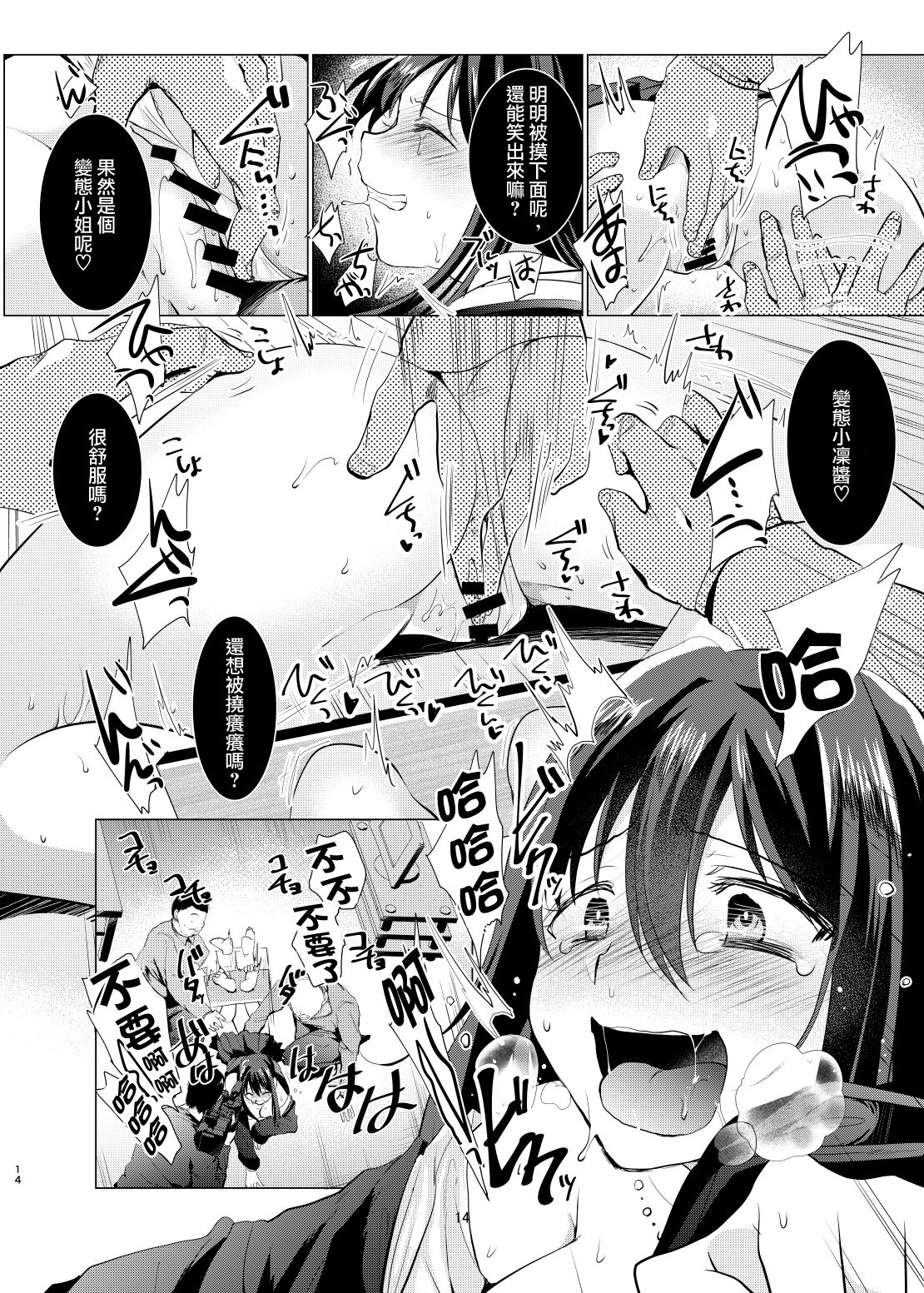 (SC2016 Summer) [Berry!16 (Mori Guruta)] Kusuguri Ryoujoku Shiburin (THE IDOLM@STER CINDERELLA GIRLS) [Chinese] [沒有漢化] page 14 full