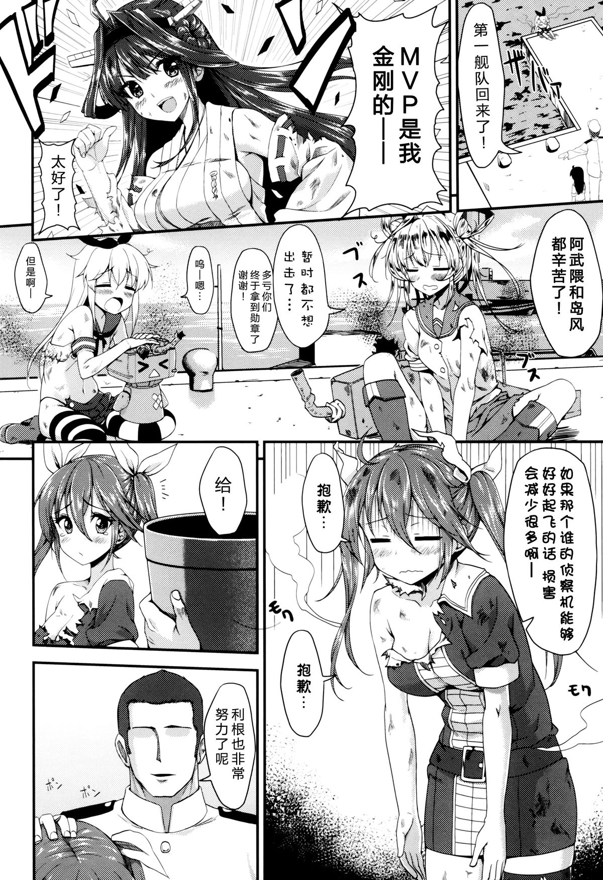 (C88) [Ginga-kei PRIDE (B-Ginga)] Wagahai no Catapult Omanman o Seibishite Hoshii noja (Kantai Collection -KanColle-) [Chinese] [脸肿汉化组] page 6 full