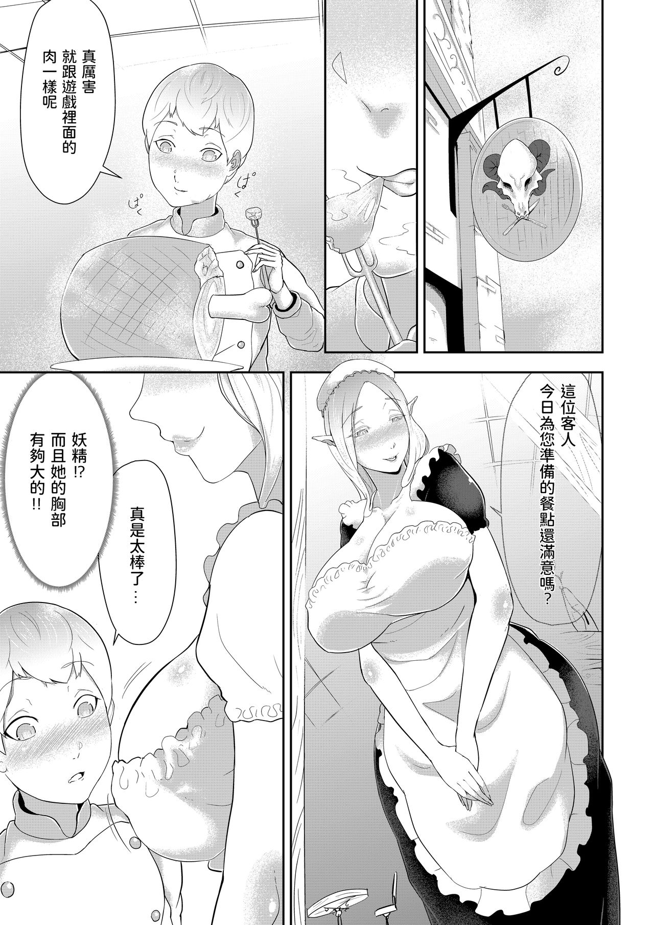 [Oshiro] Zetsurin Shota-kun no Sex Android World Daibouken [Chinese] page 5 full