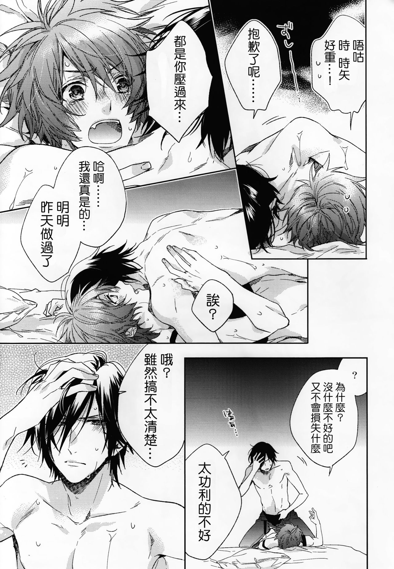 (C88) [LEGO! (Nakagawa)] JACKPOT (Uta no Prince-sama) [Chinese] [CE家族社] page 28 full