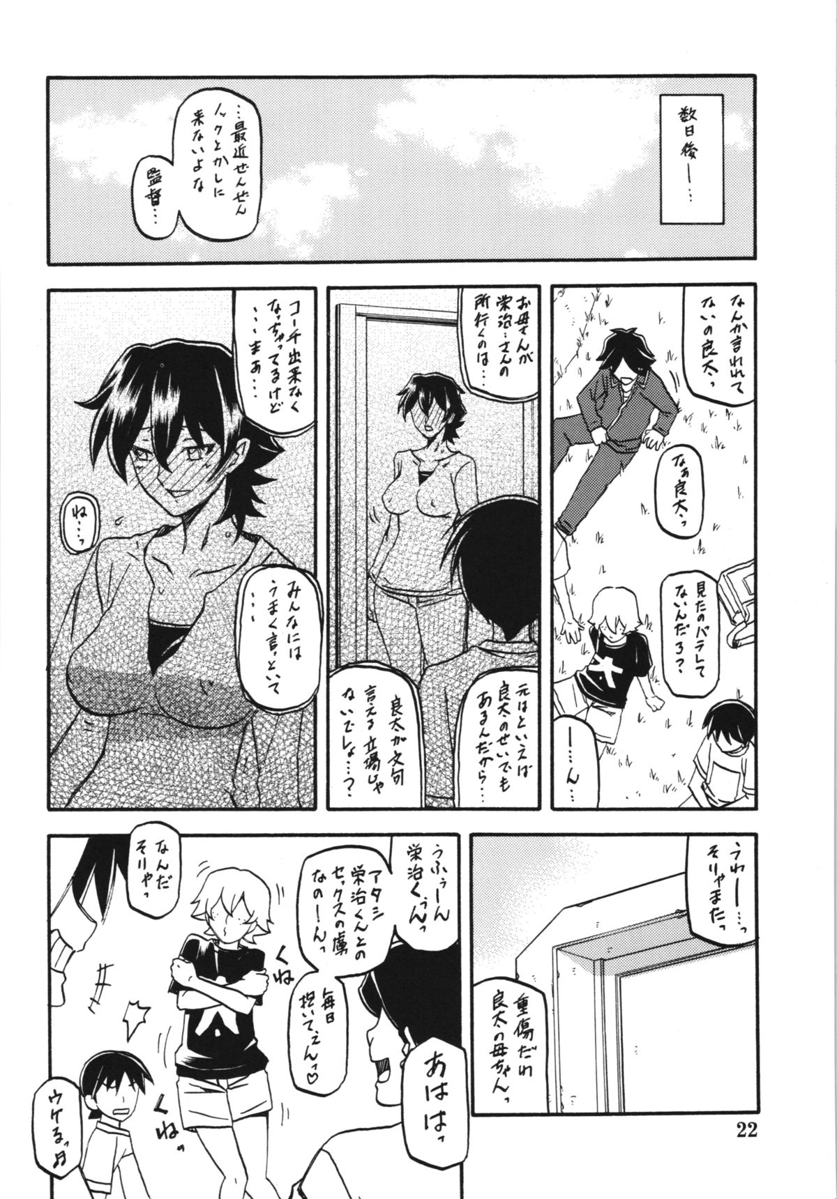 (C83) [Sankaku Apron (Sanbun Kyoden, Umu Rahi)] Akebi no Mi - Yuuko page 22 full