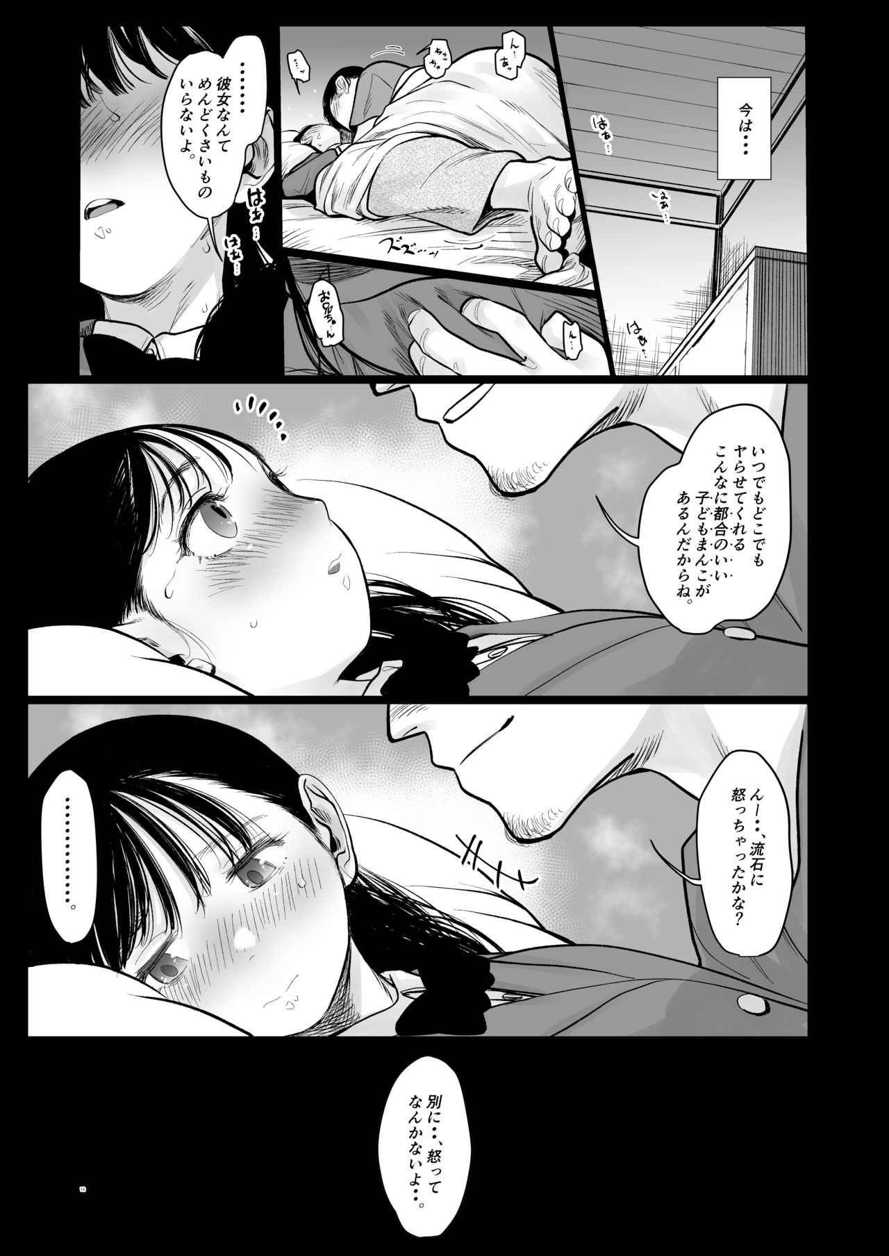 [Rinjuu Circus (Haguhagu)] Tonari ni Kosite kita Kawaii Onnanoko. [Digital] page 12 full