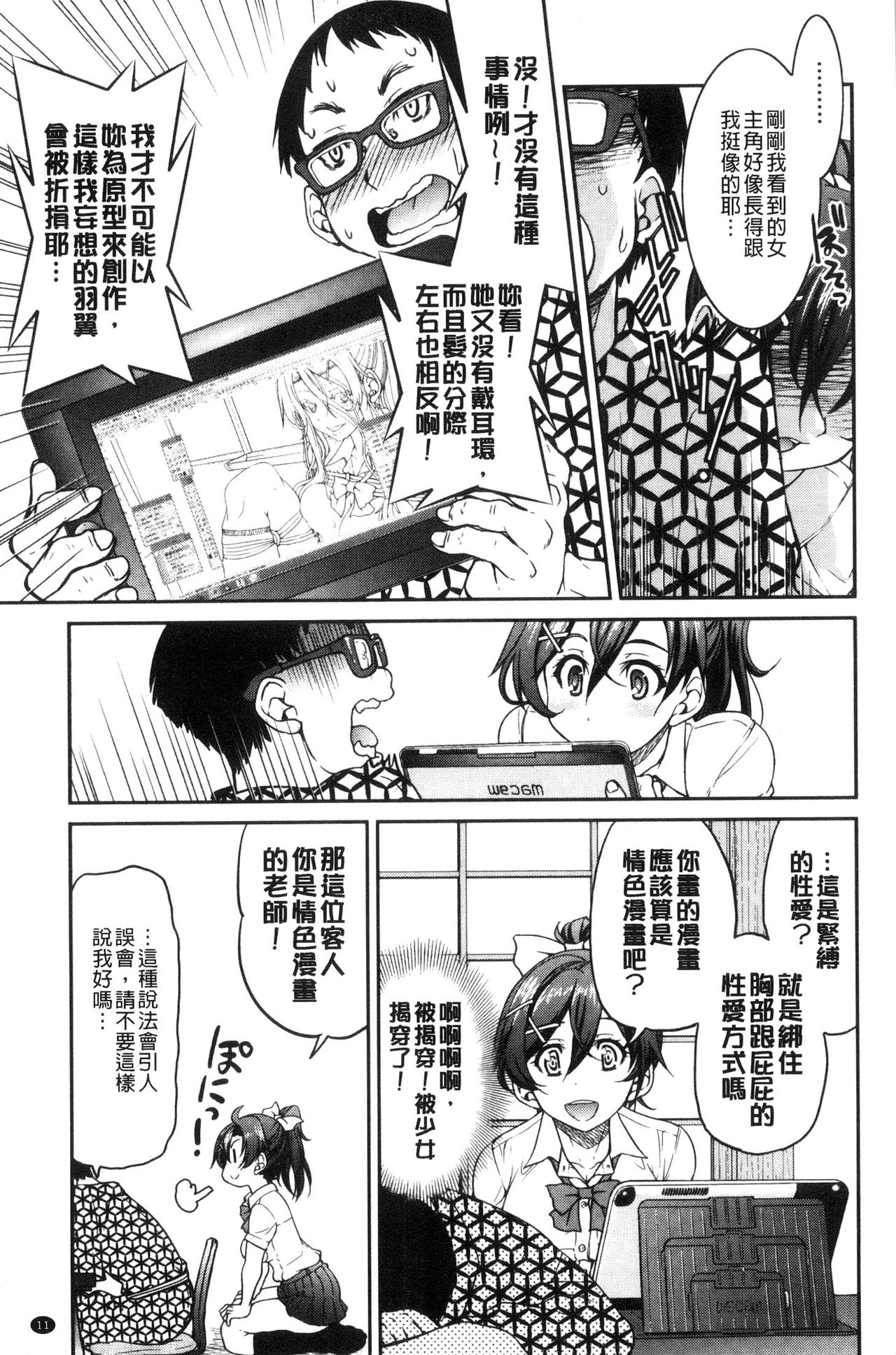 [Inoue Yoshihisa] Seifuku JK [Chinese] page 13 full