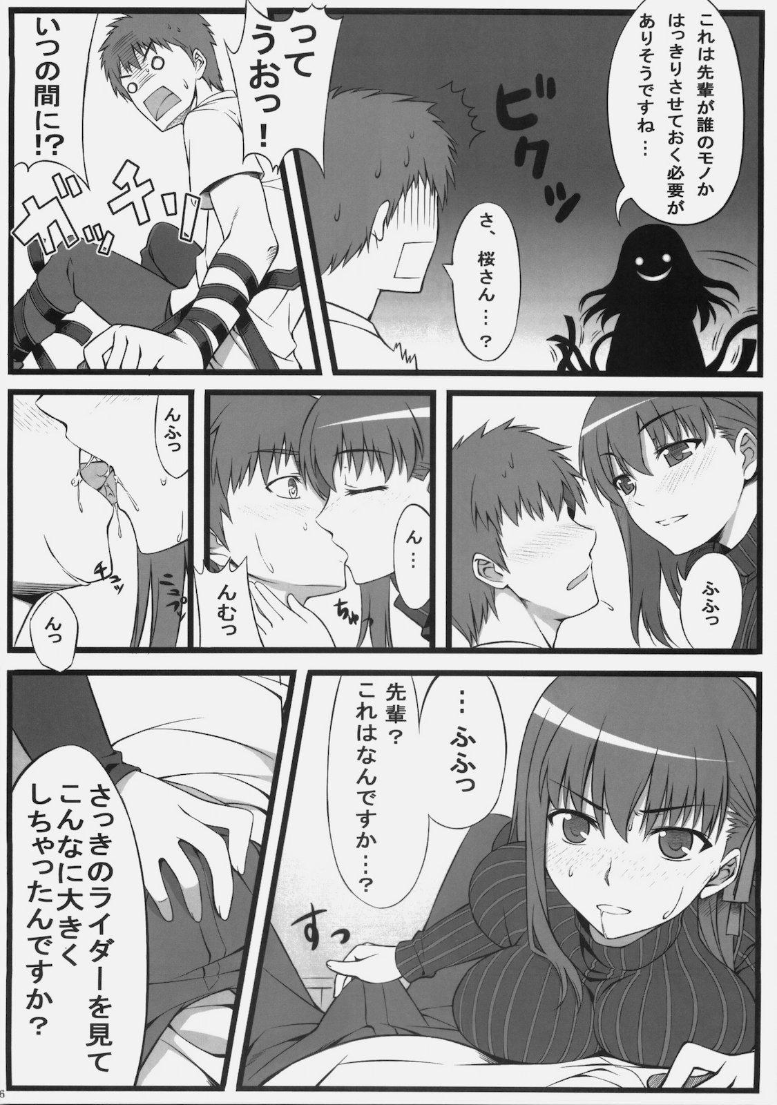 (C78) [S.S.L (Yanagi)] Sakura san Egao ga Kowai desu (Fate / hollow ataraxia) page 7 full