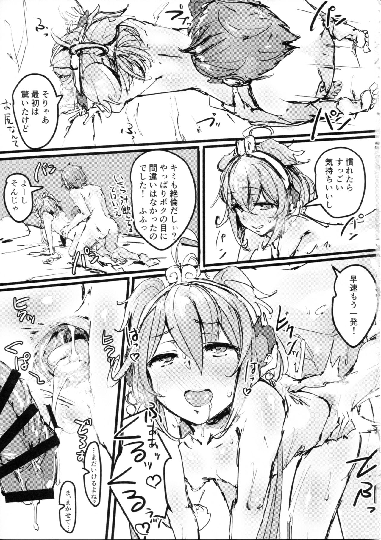 (C91) [K2 Manhole (P)] Andira no Kouyuuki (Granblue Fantasy) page 16 full