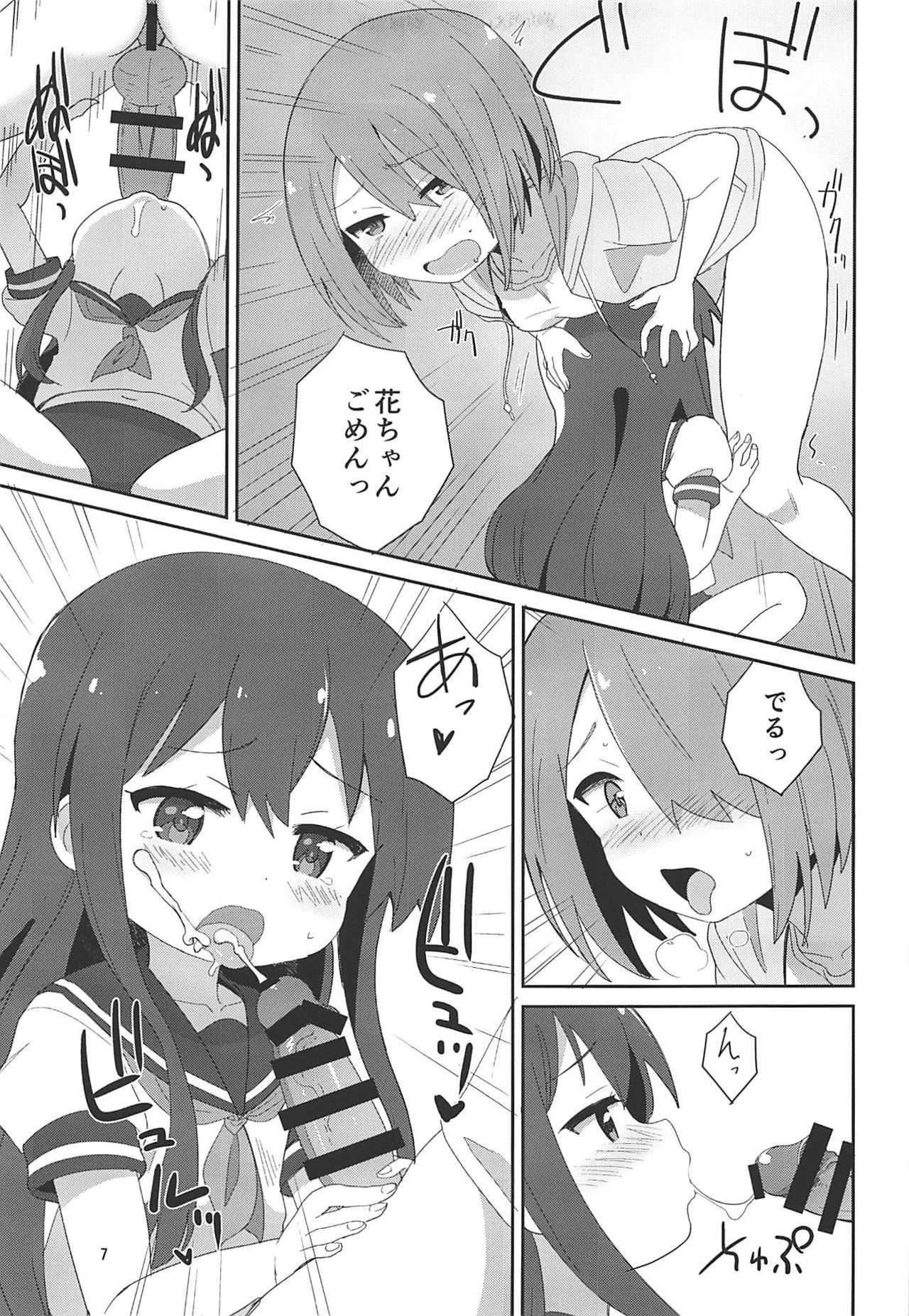 (C96) [Okayushop (Okayu)] Watachin (Watashi ni Tenshi ga Maiorita!) page 6 full